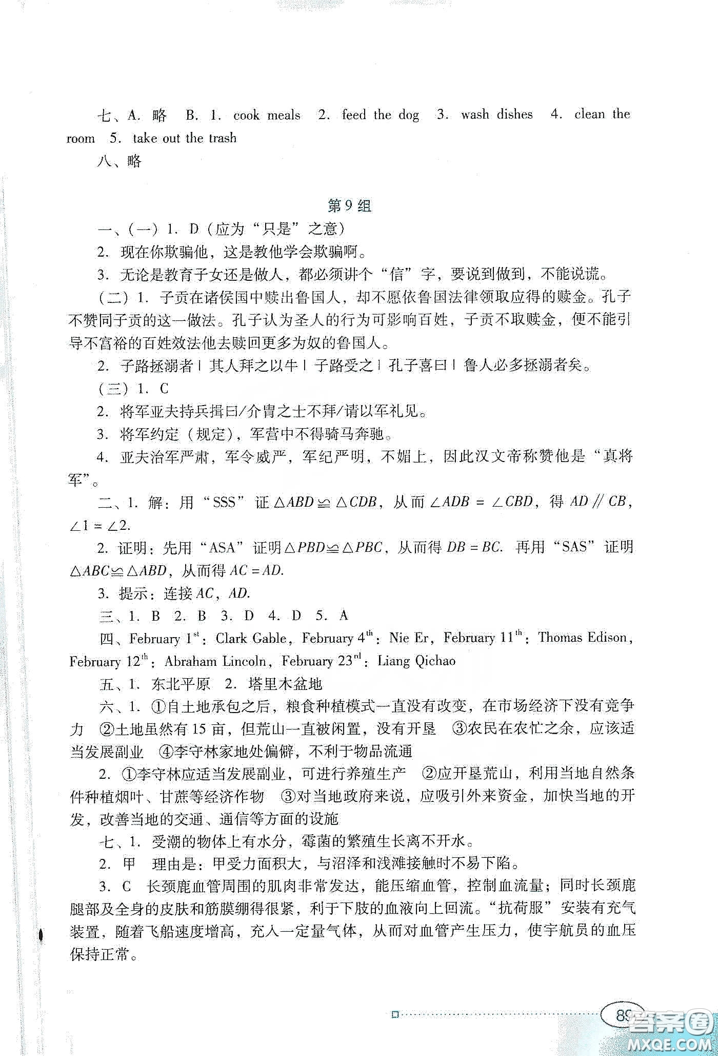 廣東教育出版社2020南方新課堂寒假園地八年級答案