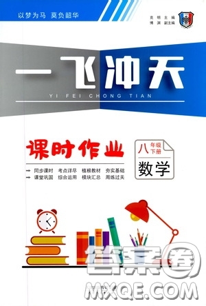 天津人民出版社2020年一飛沖天課時(shí)作業(yè)八年級(jí)下冊(cè)數(shù)學(xué)周練參考答案