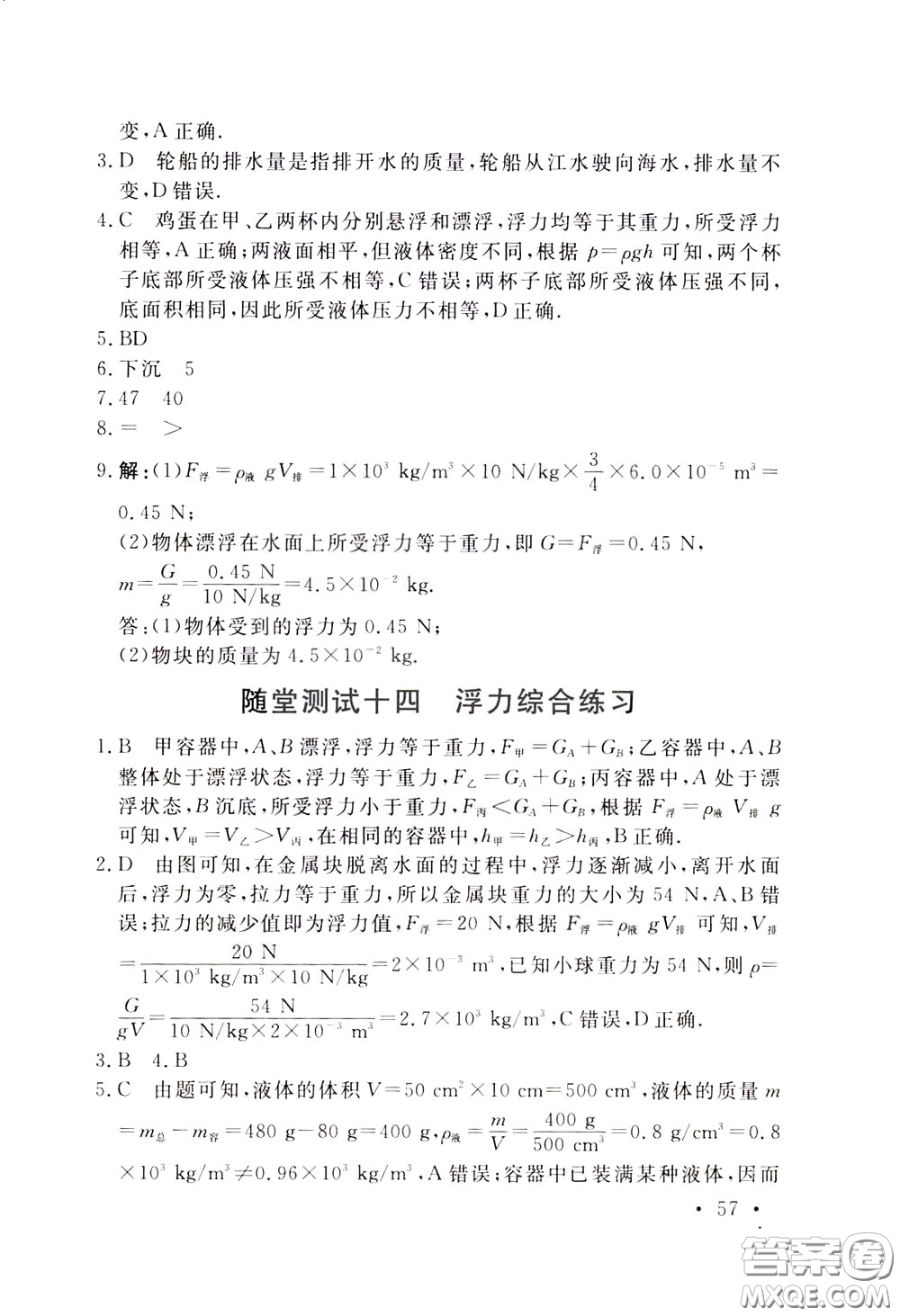 天津人民出版社2020年一飛沖天課時作業(yè)八年級下冊物理隨堂測試參考答案