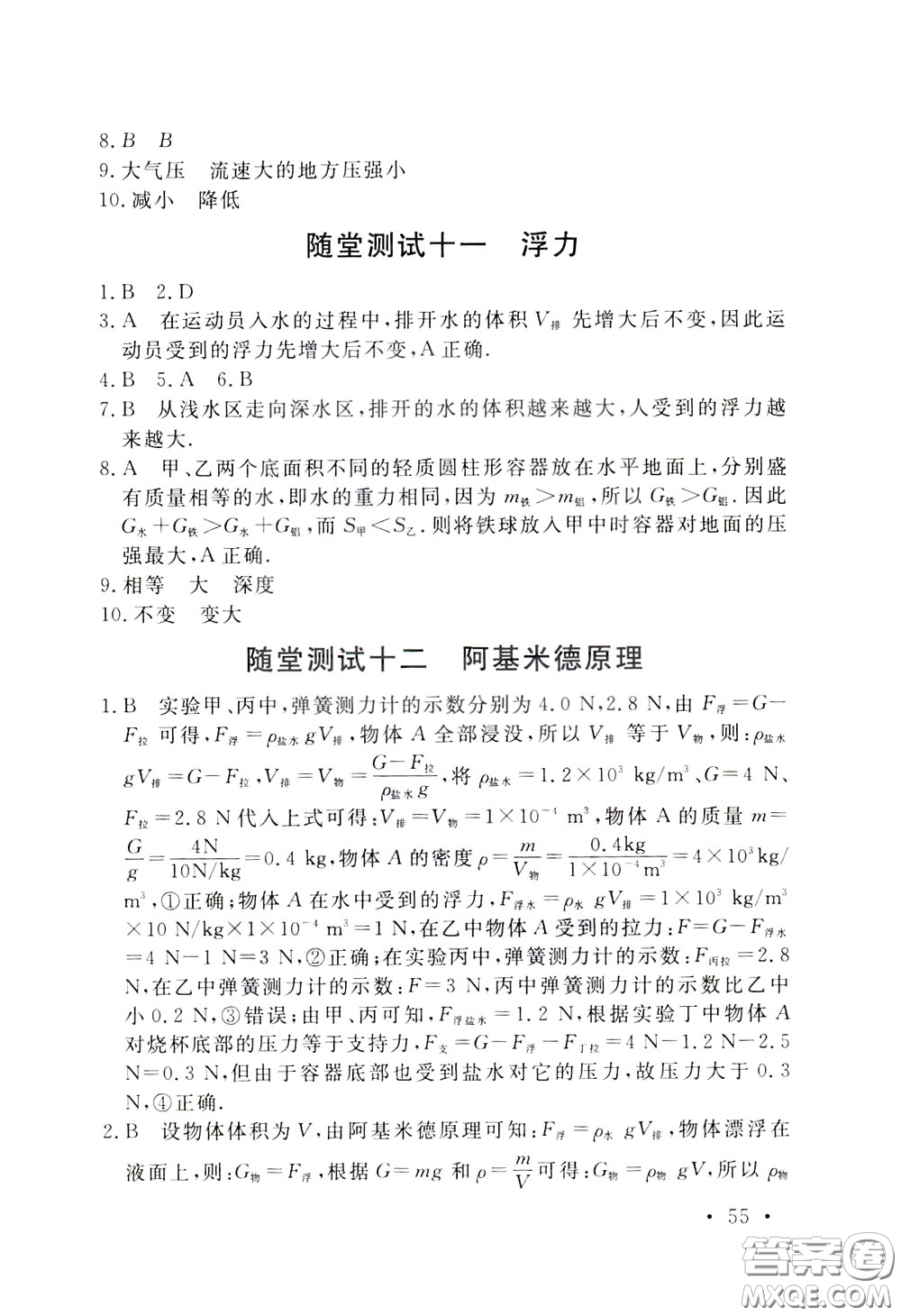 天津人民出版社2020年一飛沖天課時作業(yè)八年級下冊物理隨堂測試參考答案