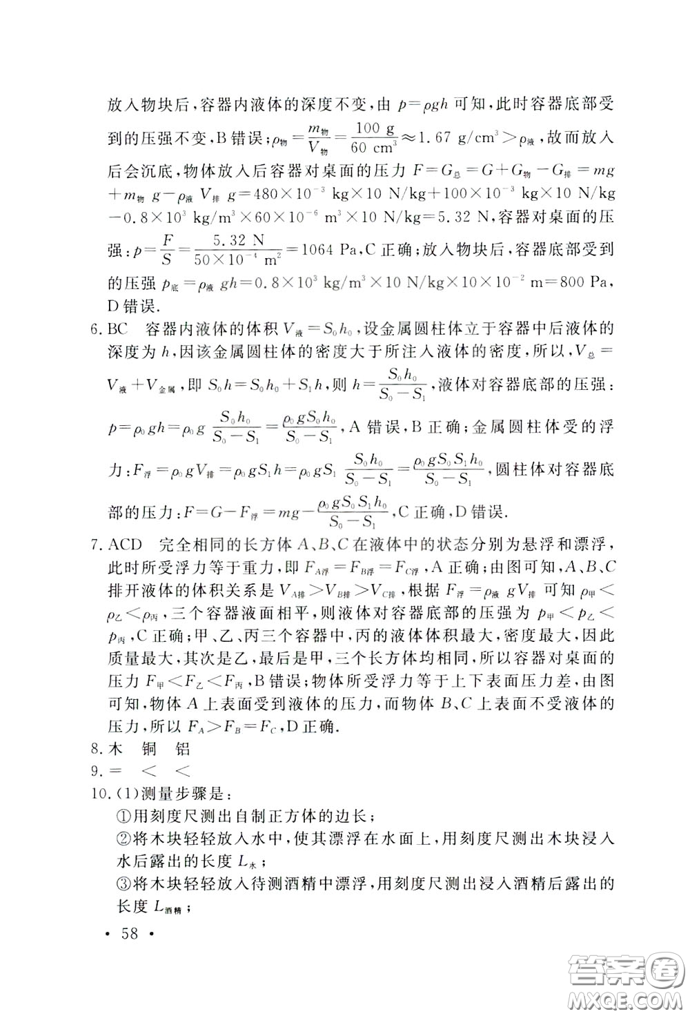 天津人民出版社2020年一飛沖天課時作業(yè)八年級下冊物理隨堂測試參考答案