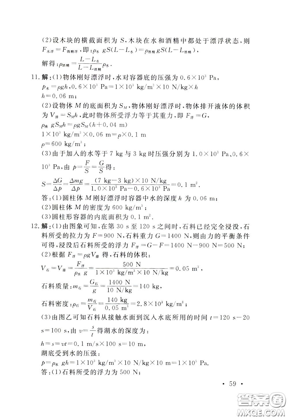 天津人民出版社2020年一飛沖天課時作業(yè)八年級下冊物理隨堂測試參考答案