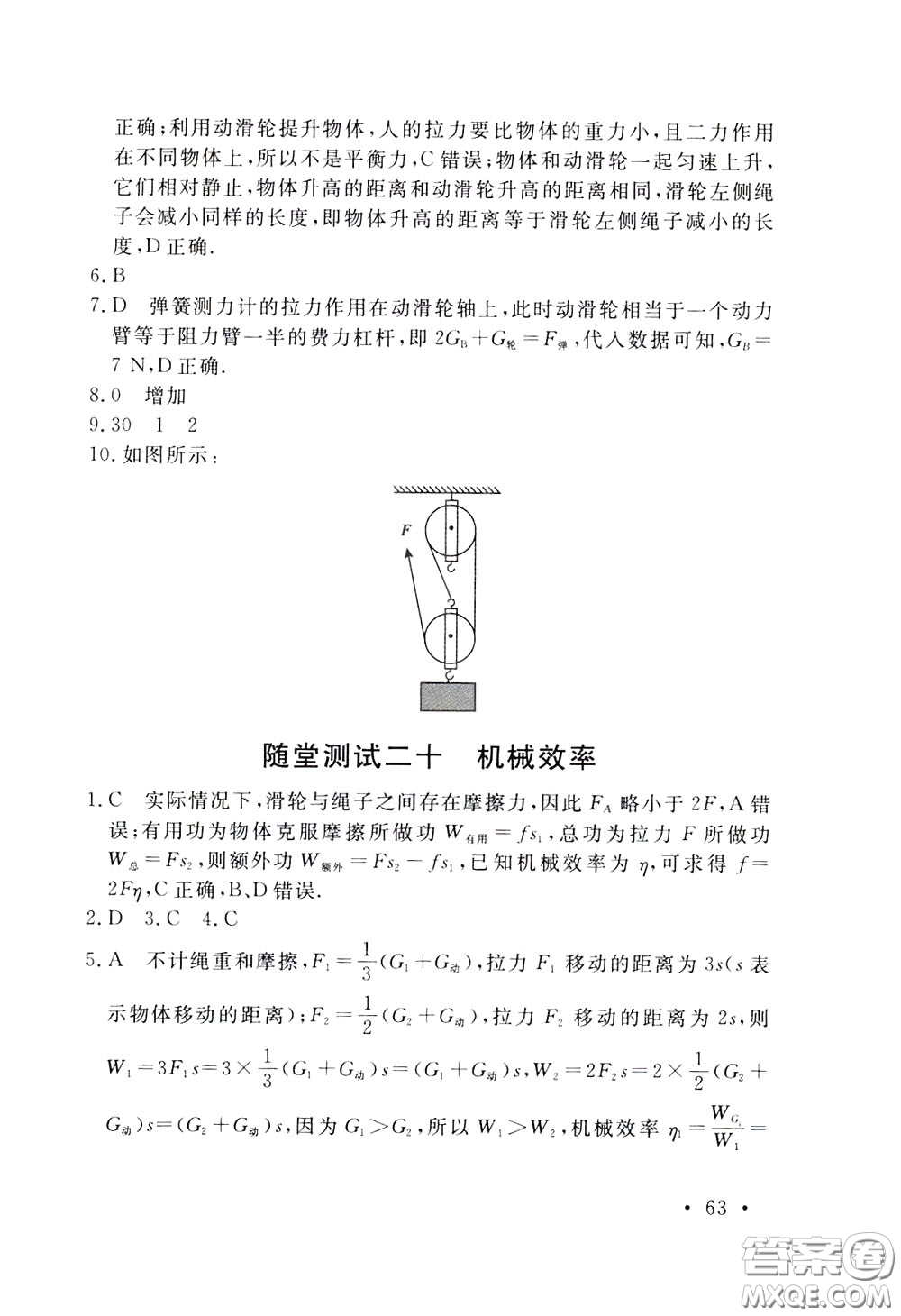 天津人民出版社2020年一飛沖天課時作業(yè)八年級下冊物理隨堂測試參考答案