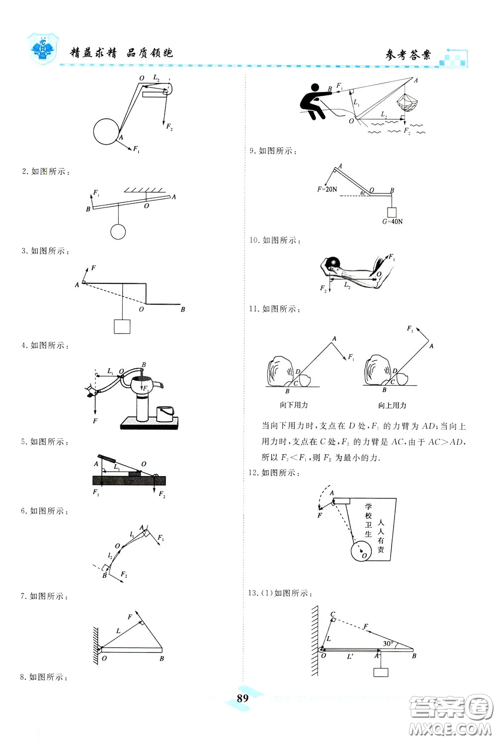 天津人民出版社2020年一飛沖天課時作業(yè)八年級下冊物理參考答案