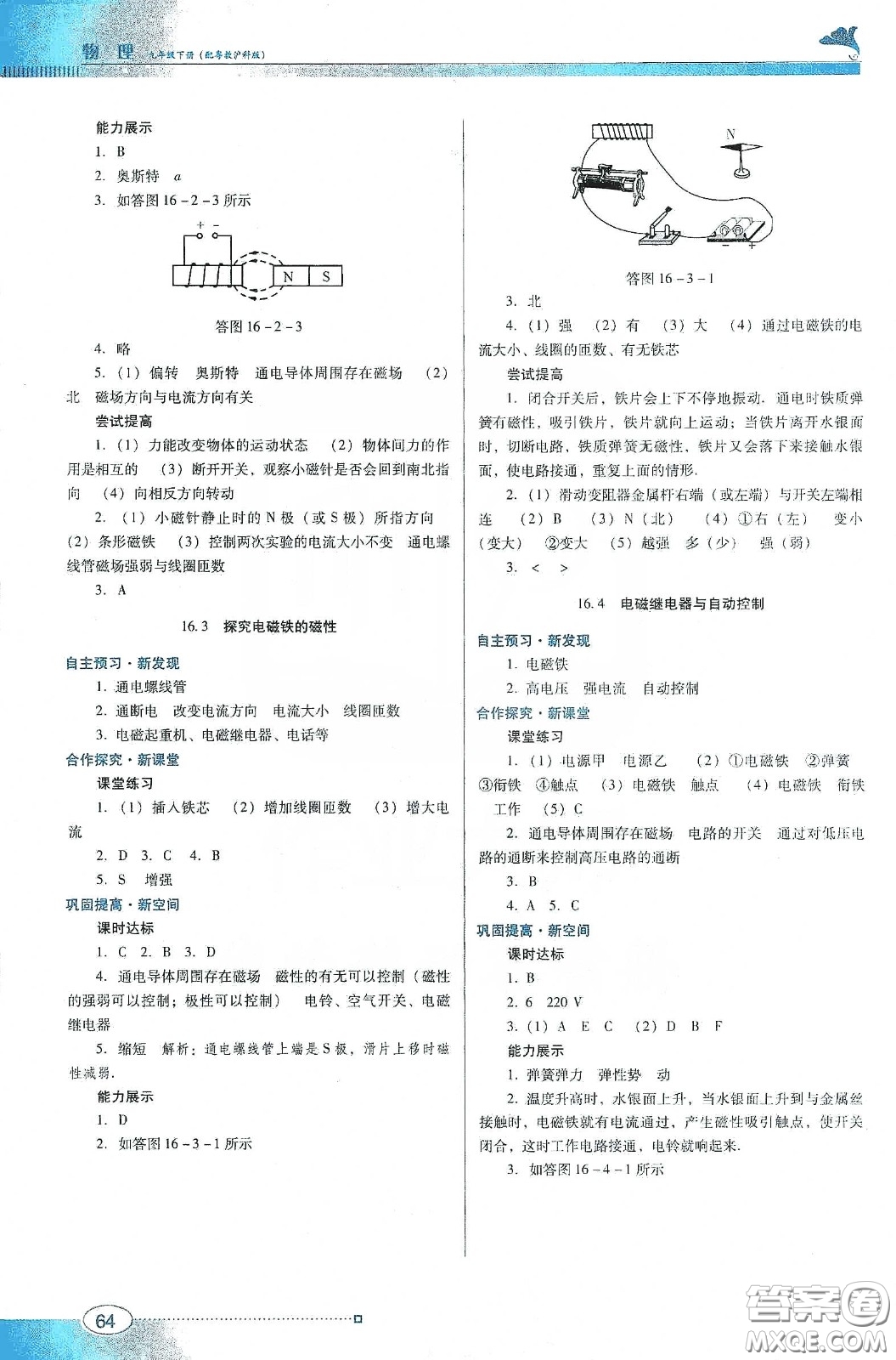 廣東教育出版社2020南方新課堂金牌學案九年級物理下冊粵教滬科版答案