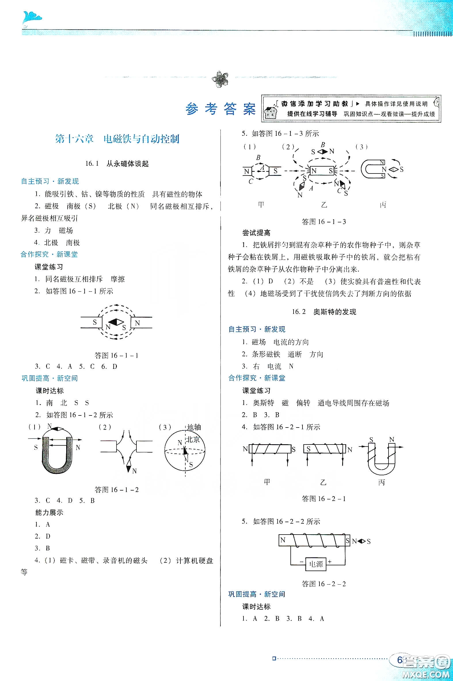 廣東教育出版社2020南方新課堂金牌學案九年級物理下冊粵教滬科版答案