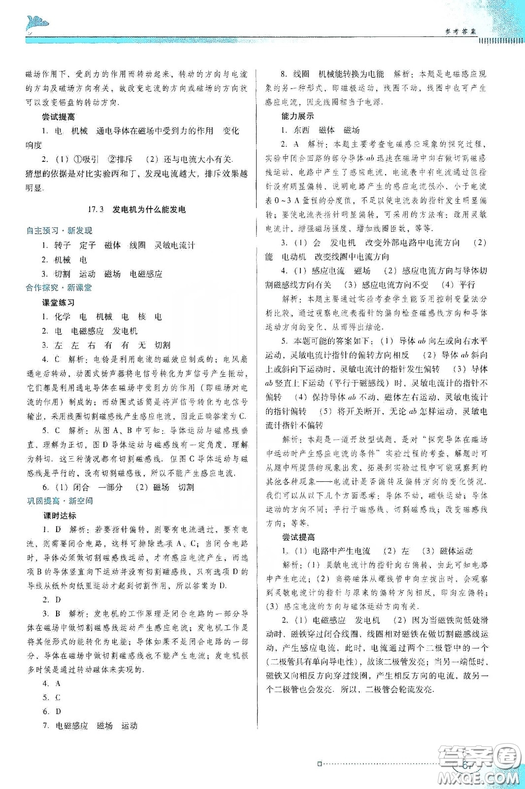 廣東教育出版社2020南方新課堂金牌學案九年級物理下冊粵教滬科版答案