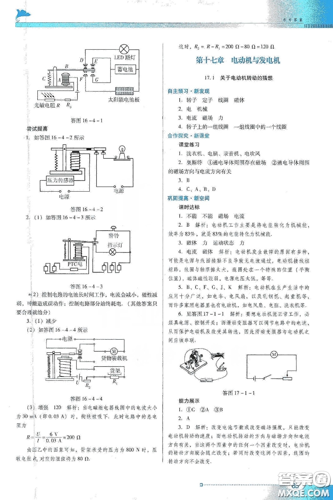 廣東教育出版社2020南方新課堂金牌學案九年級物理下冊粵教滬科版答案