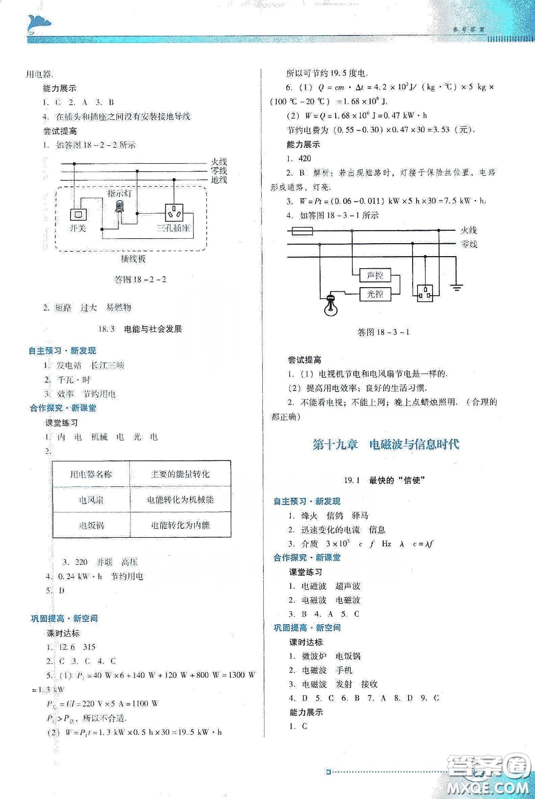 廣東教育出版社2020南方新課堂金牌學案九年級物理下冊粵教滬科版答案