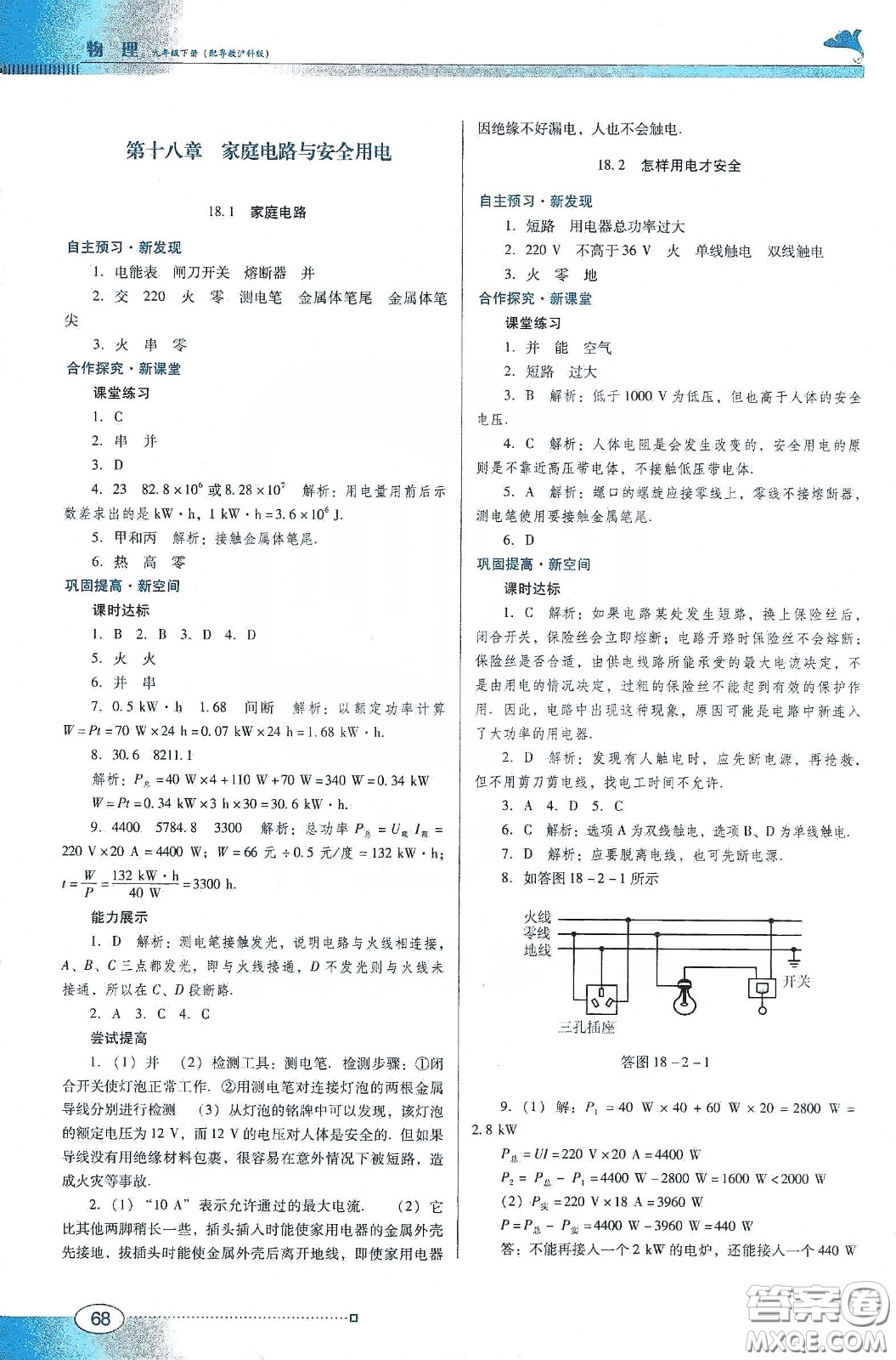 廣東教育出版社2020南方新課堂金牌學案九年級物理下冊粵教滬科版答案