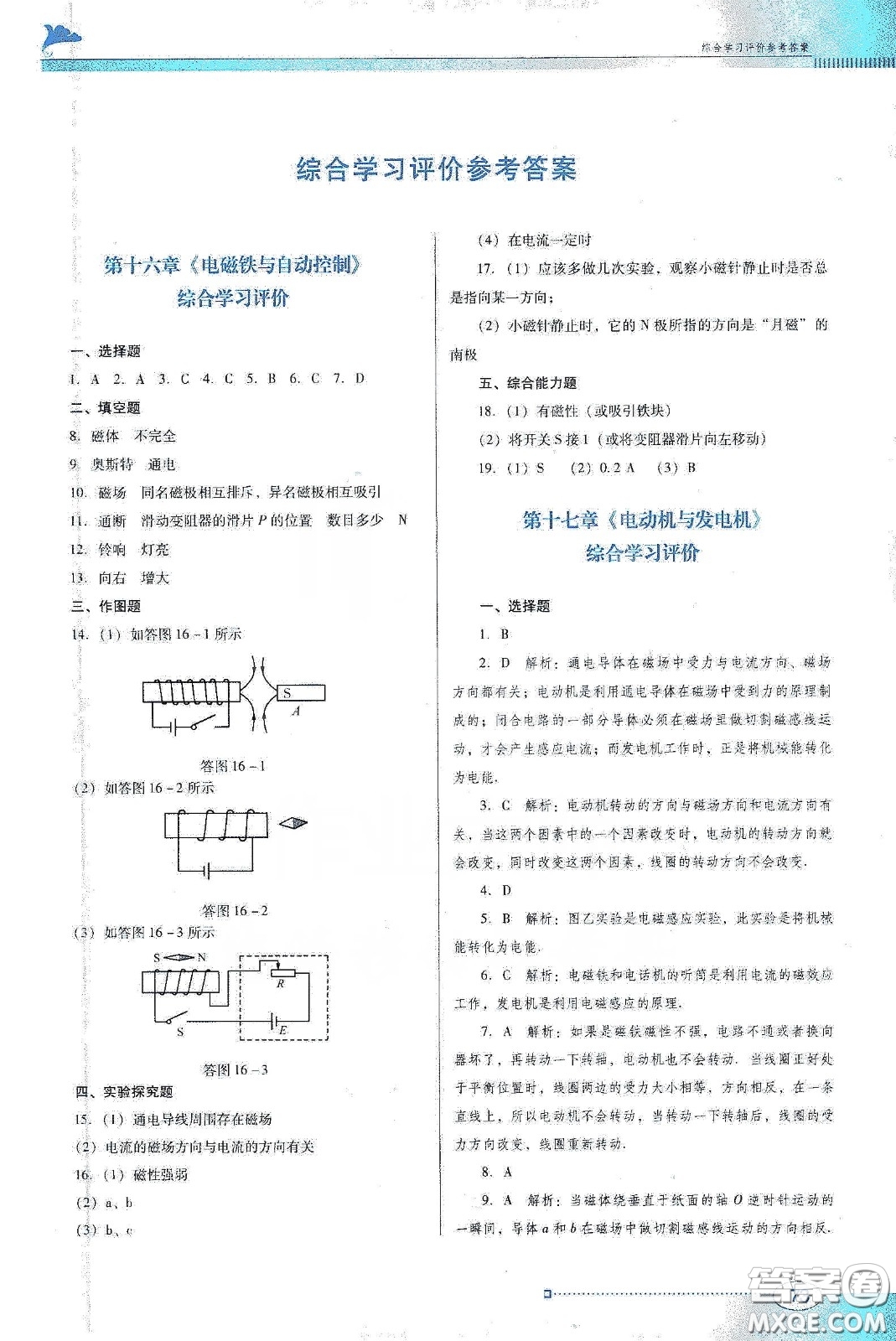 廣東教育出版社2020南方新課堂金牌學案九年級物理下冊粵教滬科版答案