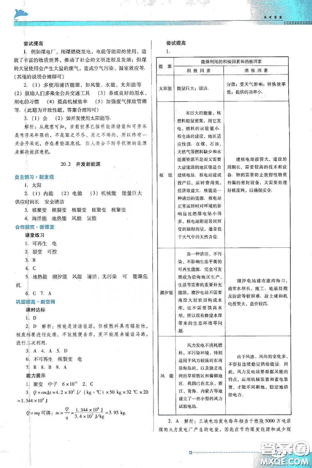 廣東教育出版社2020南方新課堂金牌學案九年級物理下冊粵教滬科版答案