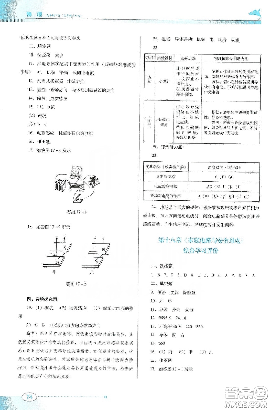 廣東教育出版社2020南方新課堂金牌學案九年級物理下冊粵教滬科版答案