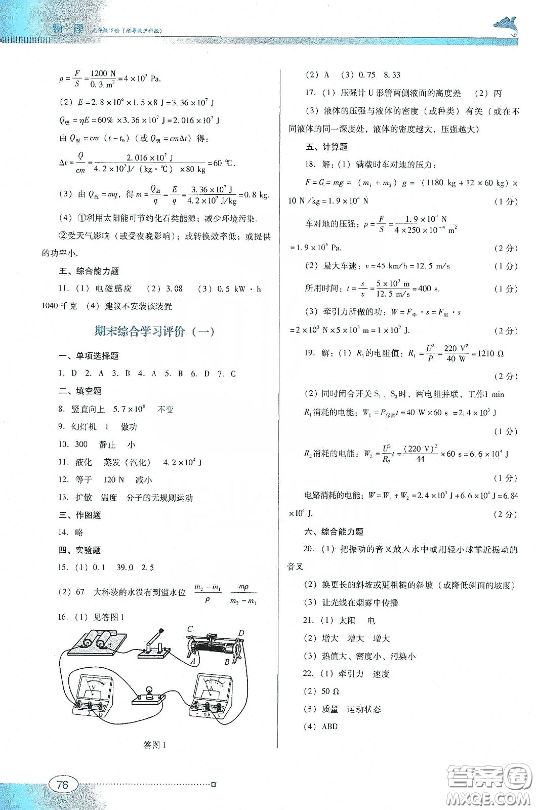 廣東教育出版社2020南方新課堂金牌學案九年級物理下冊粵教滬科版答案