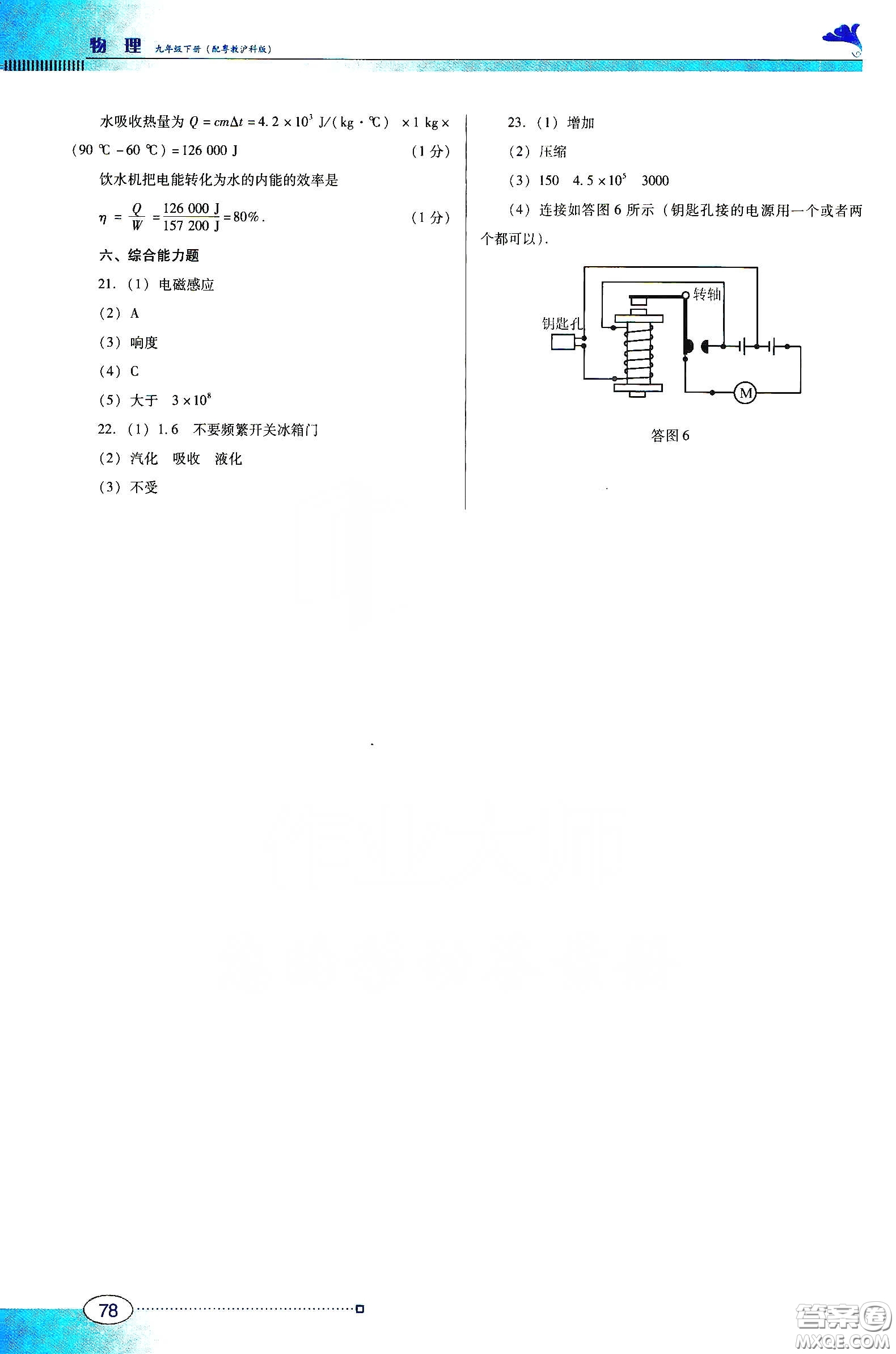 廣東教育出版社2020南方新課堂金牌學案九年級物理下冊粵教滬科版答案