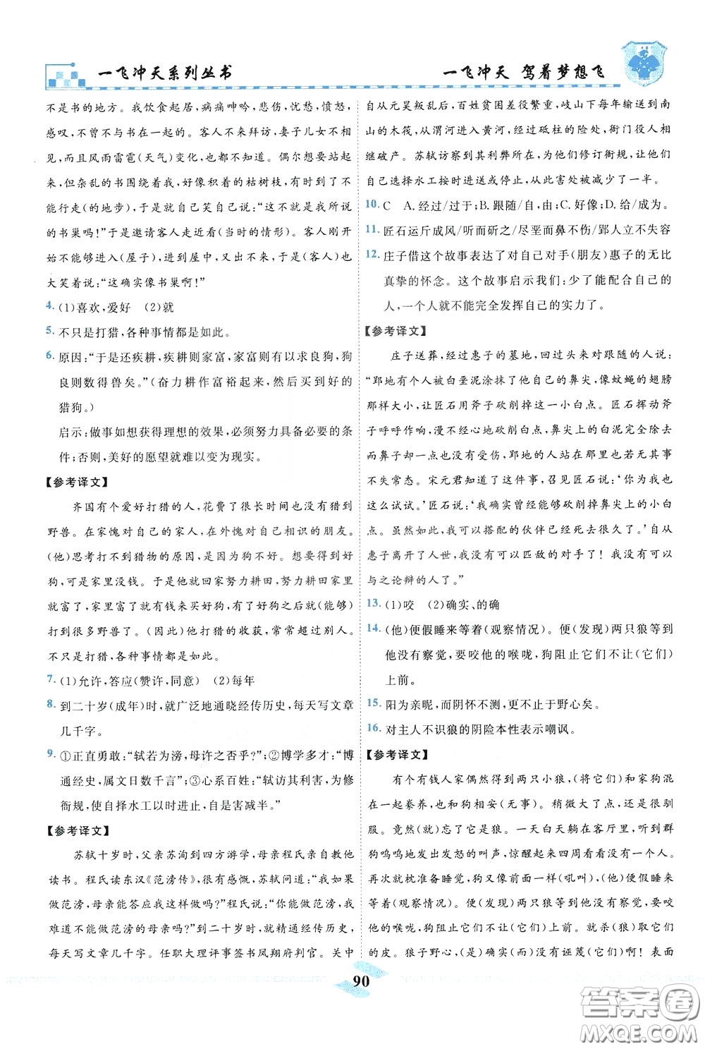 天津人民出版社2020年一飛沖天課時作業(yè)八年級下冊語文參考答案