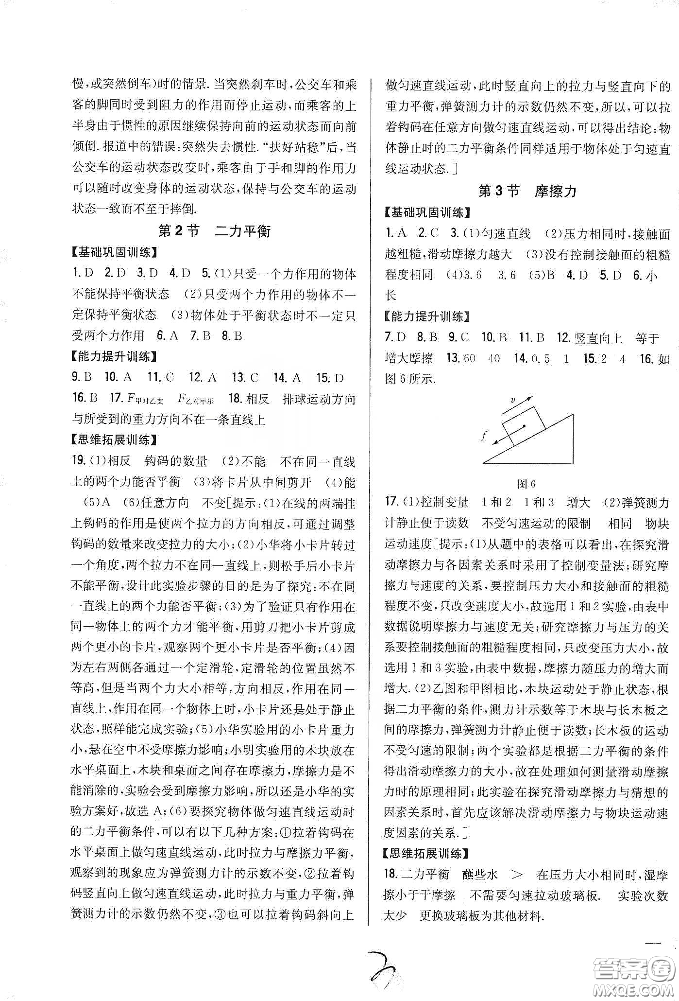 吉林人民出版社2020全科王同步課時(shí)練習(xí)八年級(jí)物理下冊(cè)新課標(biāo)人教版答案