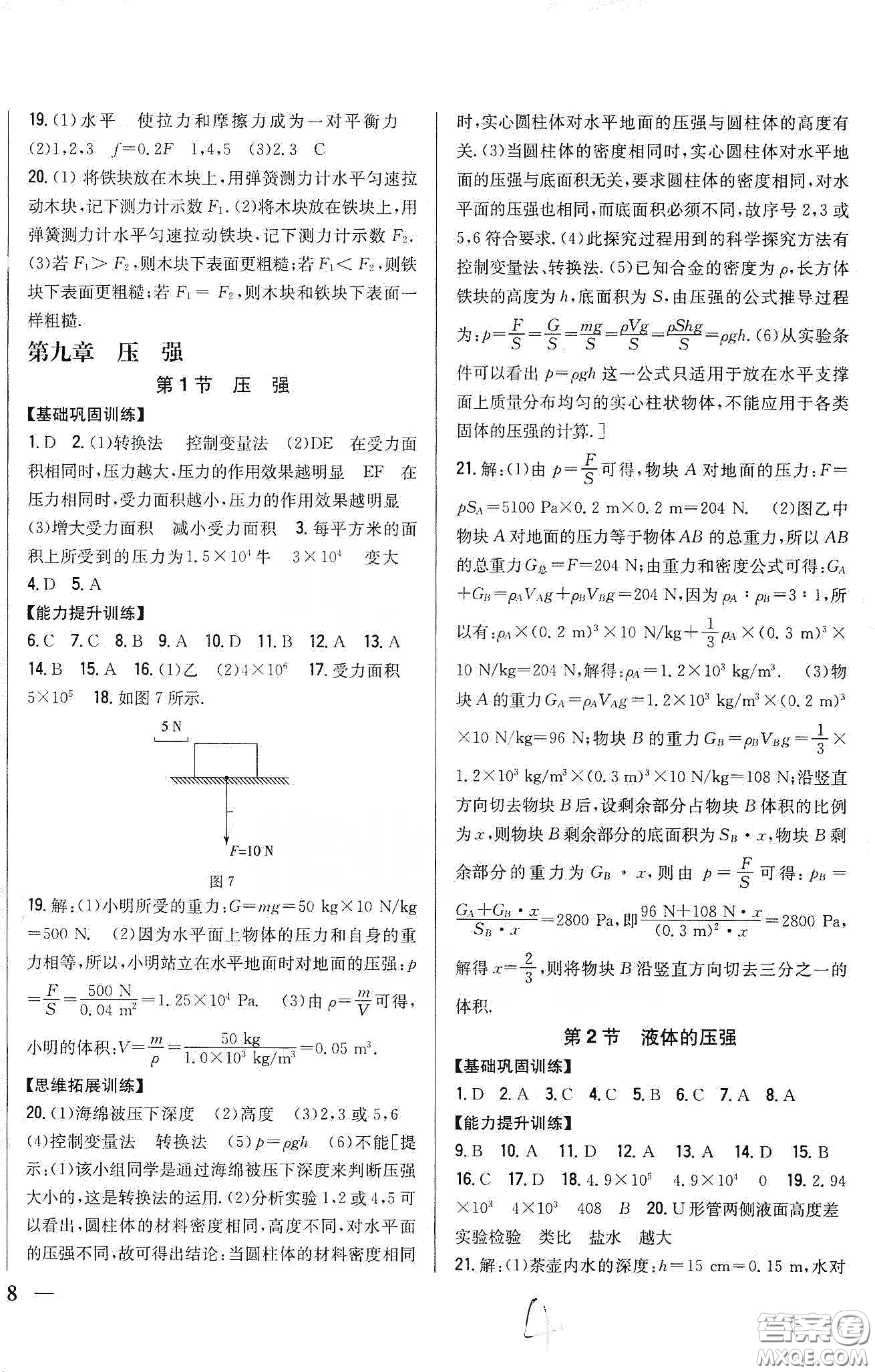 吉林人民出版社2020全科王同步課時(shí)練習(xí)八年級(jí)物理下冊(cè)新課標(biāo)人教版答案