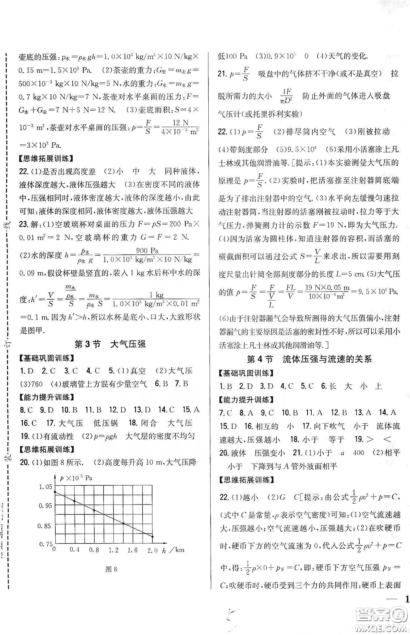 吉林人民出版社2020全科王同步課時(shí)練習(xí)八年級(jí)物理下冊(cè)新課標(biāo)人教版答案