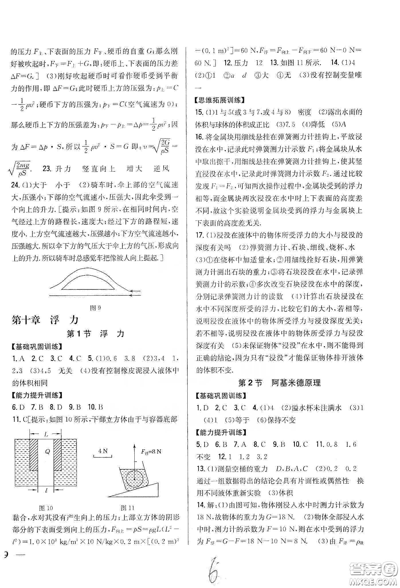 吉林人民出版社2020全科王同步課時(shí)練習(xí)八年級(jí)物理下冊(cè)新課標(biāo)人教版答案