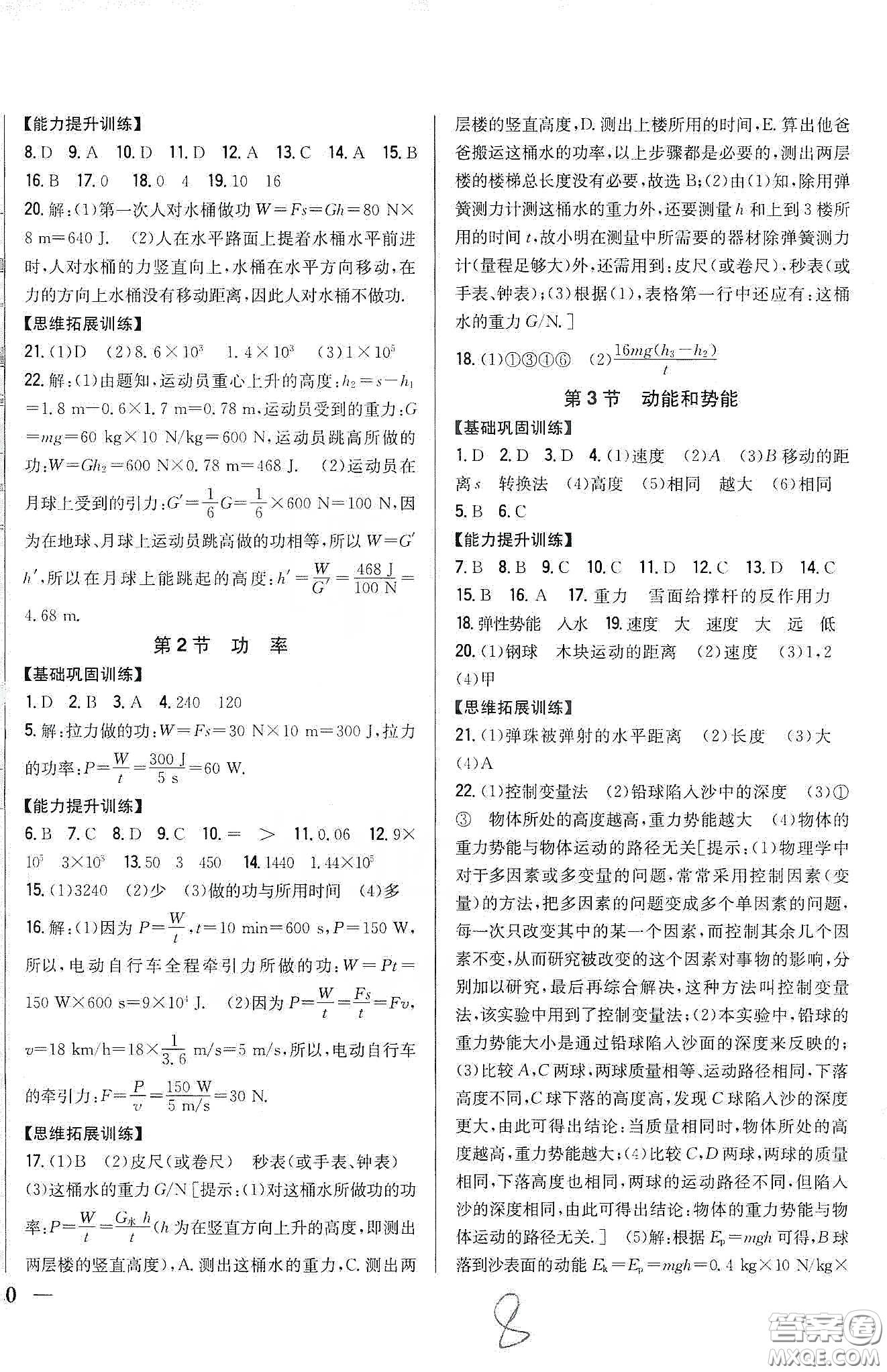 吉林人民出版社2020全科王同步課時(shí)練習(xí)八年級(jí)物理下冊(cè)新課標(biāo)人教版答案