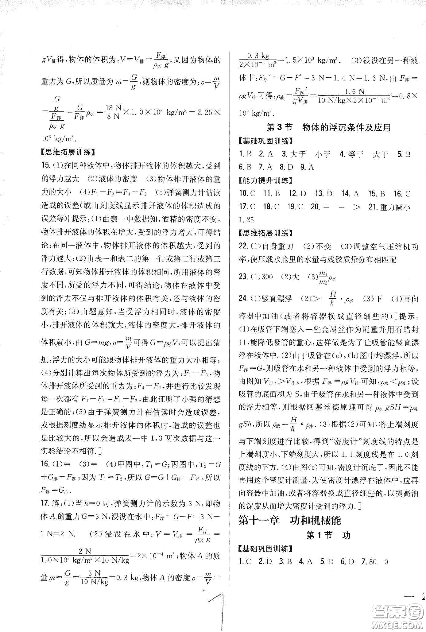 吉林人民出版社2020全科王同步課時(shí)練習(xí)八年級(jí)物理下冊(cè)新課標(biāo)人教版答案