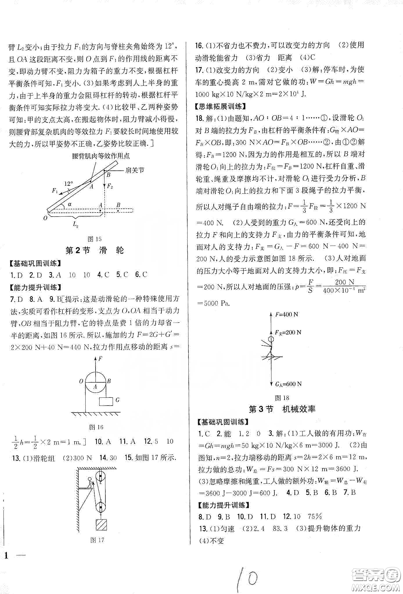 吉林人民出版社2020全科王同步課時(shí)練習(xí)八年級(jí)物理下冊(cè)新課標(biāo)人教版答案
