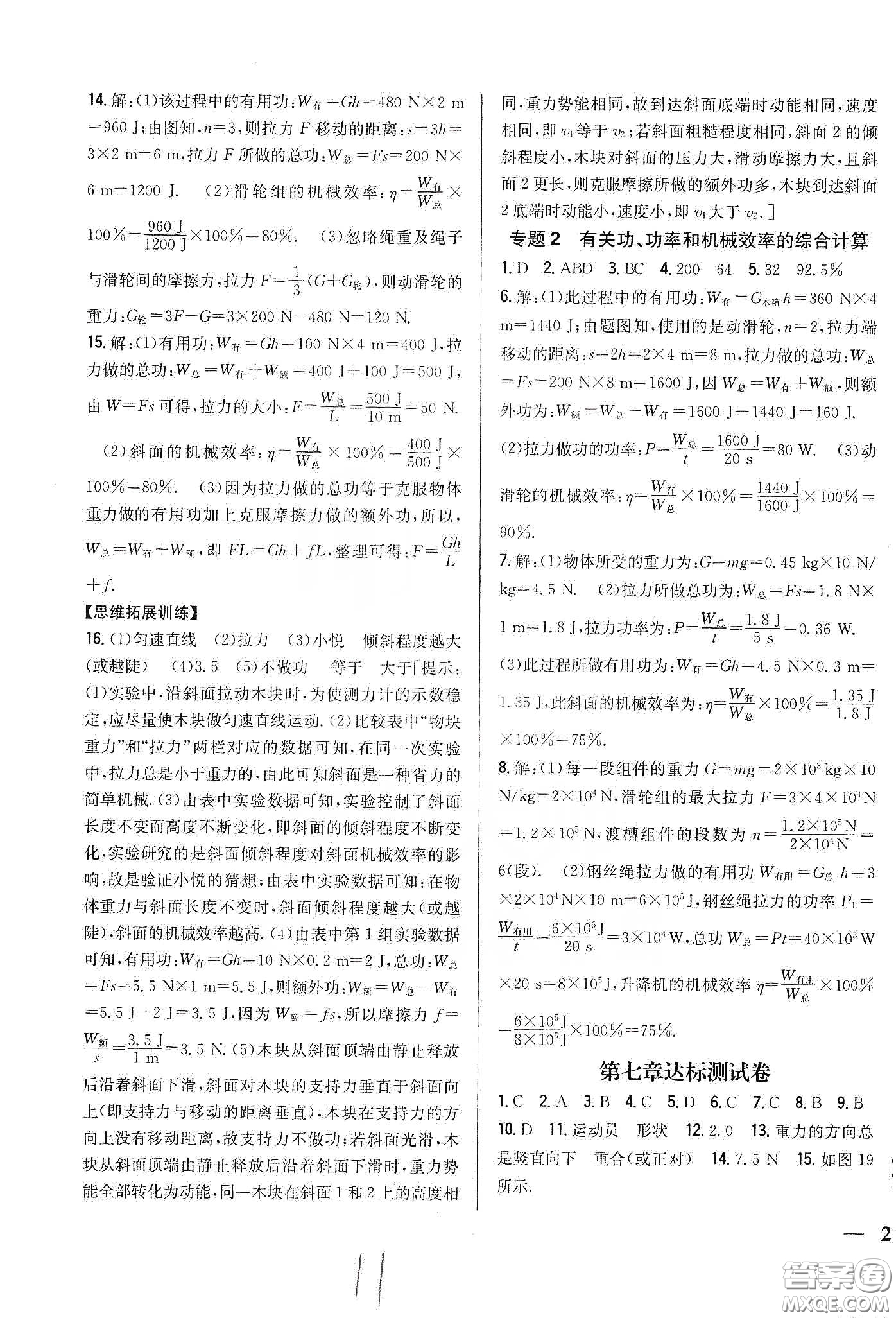 吉林人民出版社2020全科王同步課時(shí)練習(xí)八年級(jí)物理下冊(cè)新課標(biāo)人教版答案