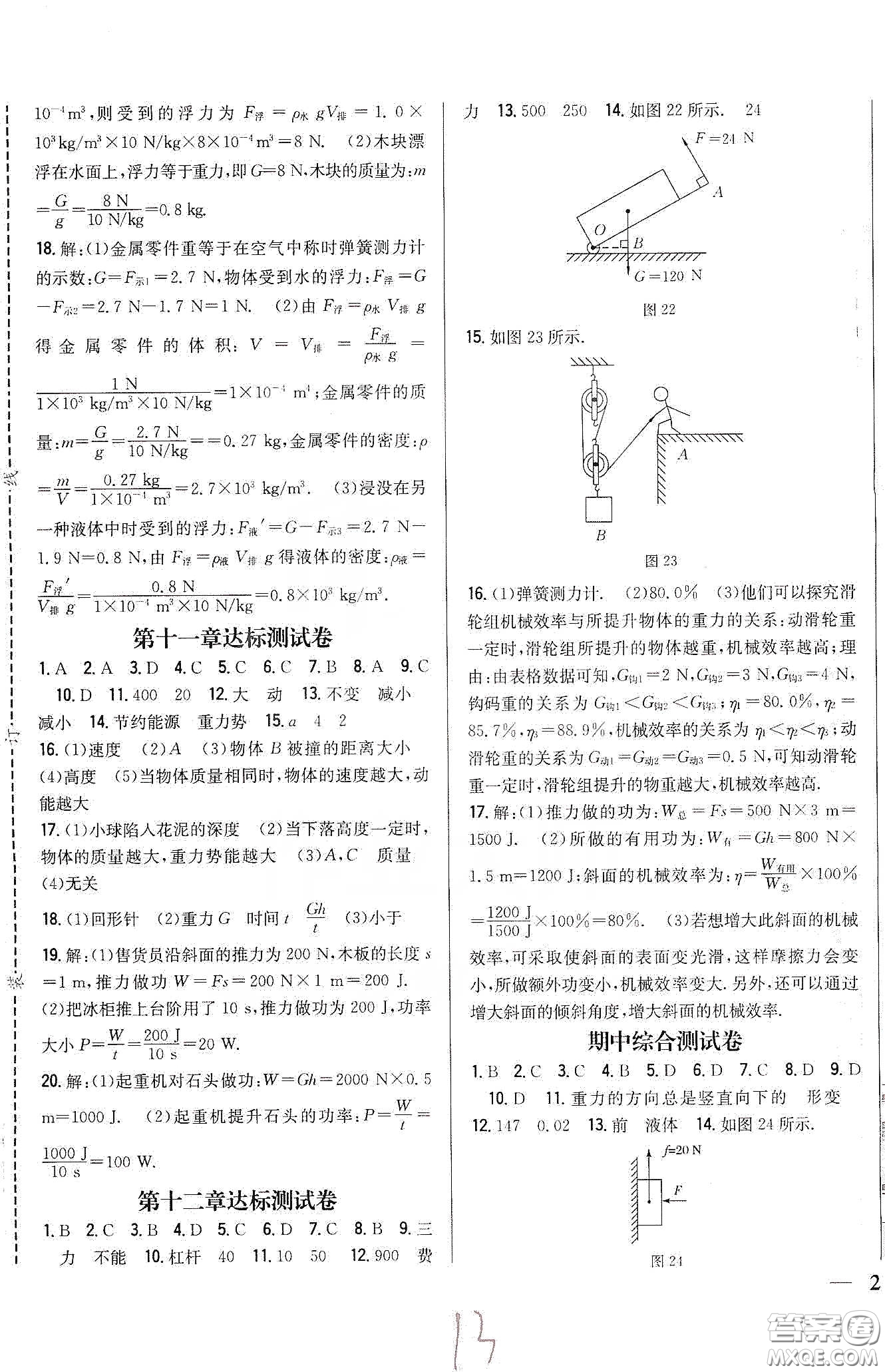 吉林人民出版社2020全科王同步課時(shí)練習(xí)八年級(jí)物理下冊(cè)新課標(biāo)人教版答案