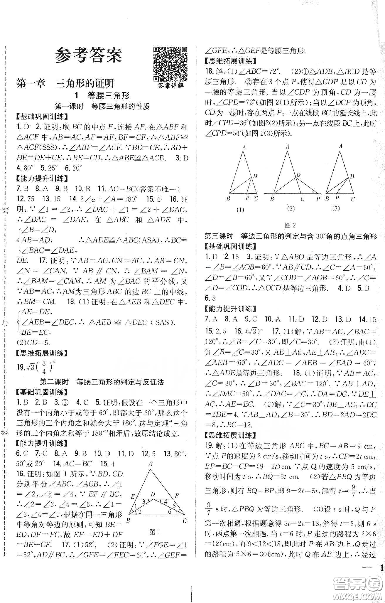 吉林人民出版社2020全科王同步課時練習(xí)八年級數(shù)學(xué)下冊北師大版答案
