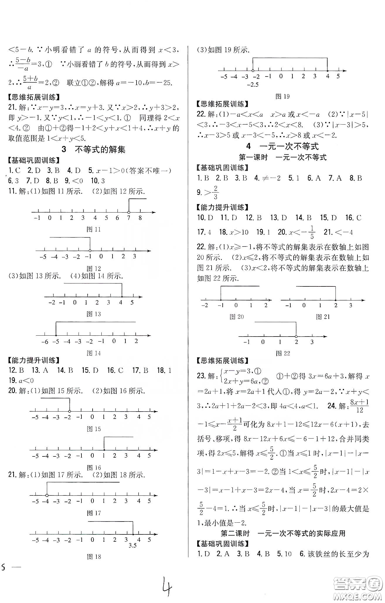 吉林人民出版社2020全科王同步課時練習(xí)八年級數(shù)學(xué)下冊北師大版答案
