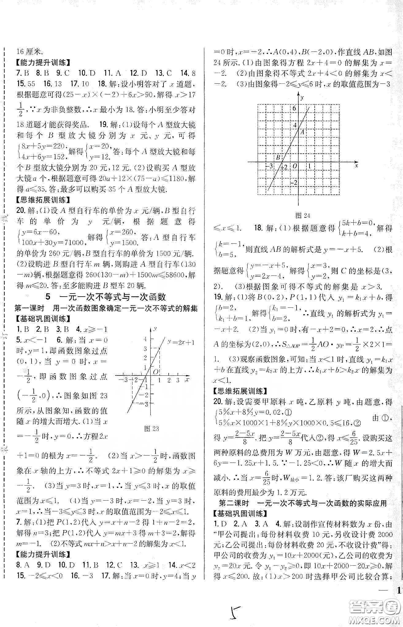 吉林人民出版社2020全科王同步課時練習(xí)八年級數(shù)學(xué)下冊北師大版答案