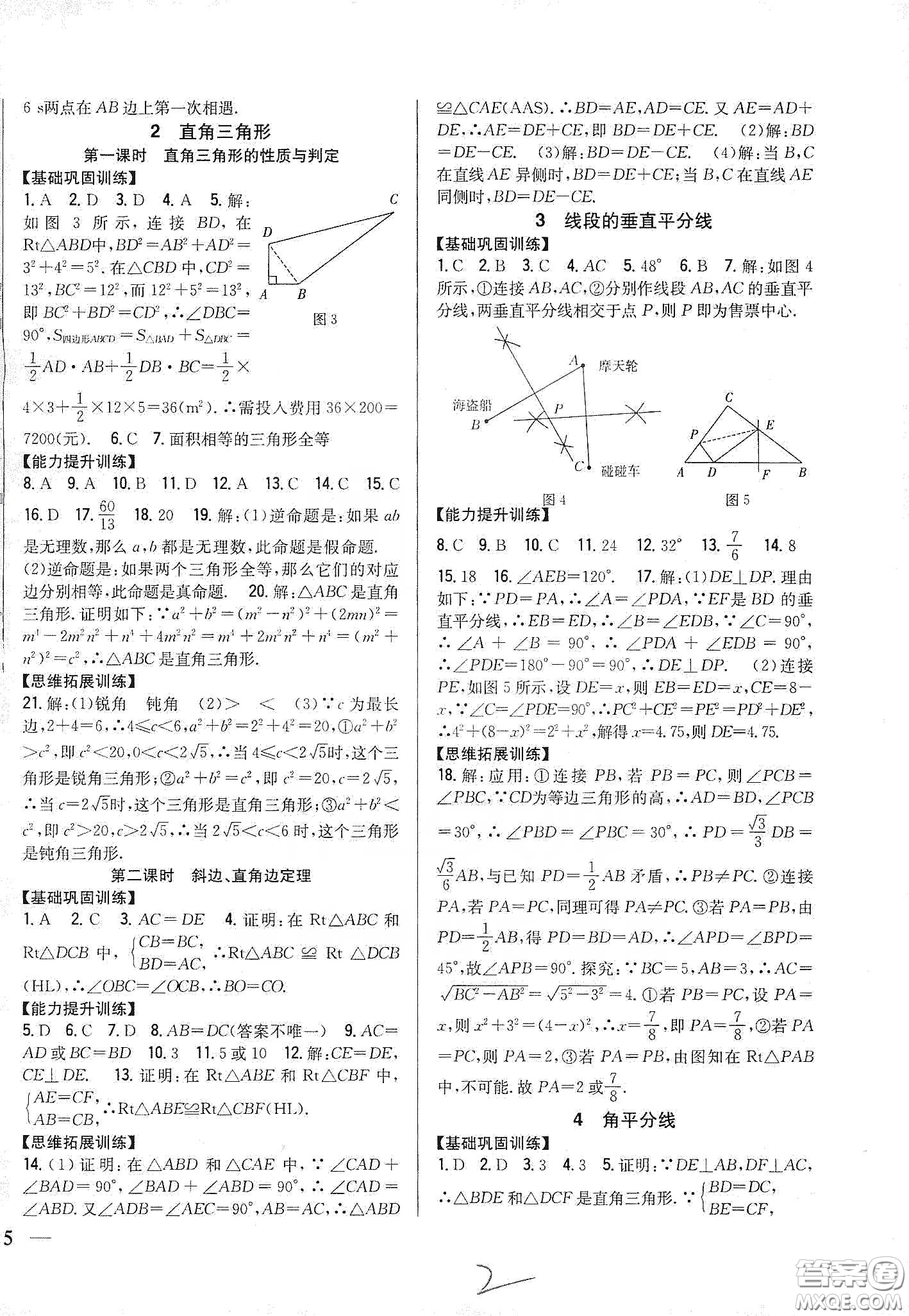 吉林人民出版社2020全科王同步課時練習(xí)八年級數(shù)學(xué)下冊北師大版答案
