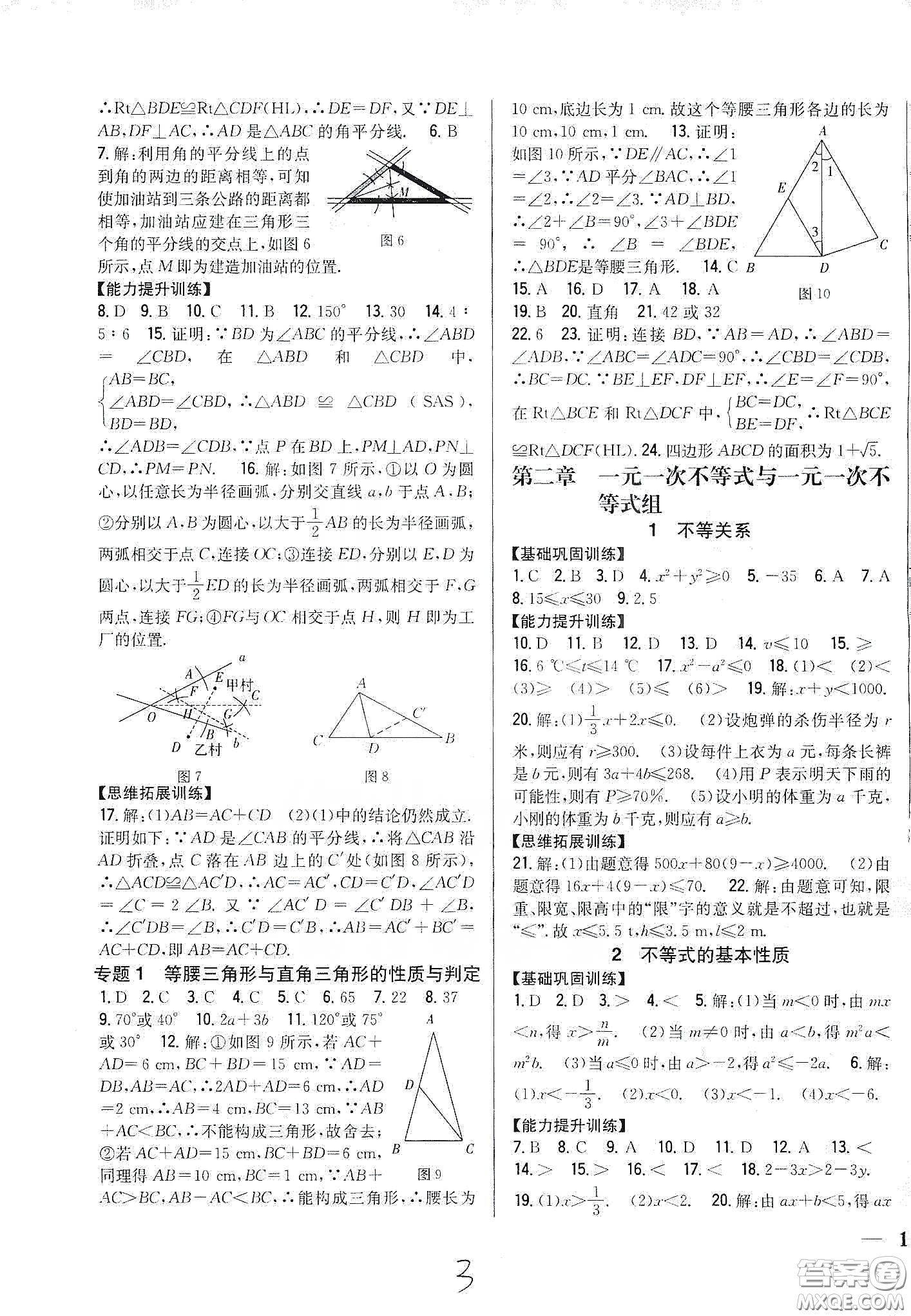 吉林人民出版社2020全科王同步課時練習(xí)八年級數(shù)學(xué)下冊北師大版答案