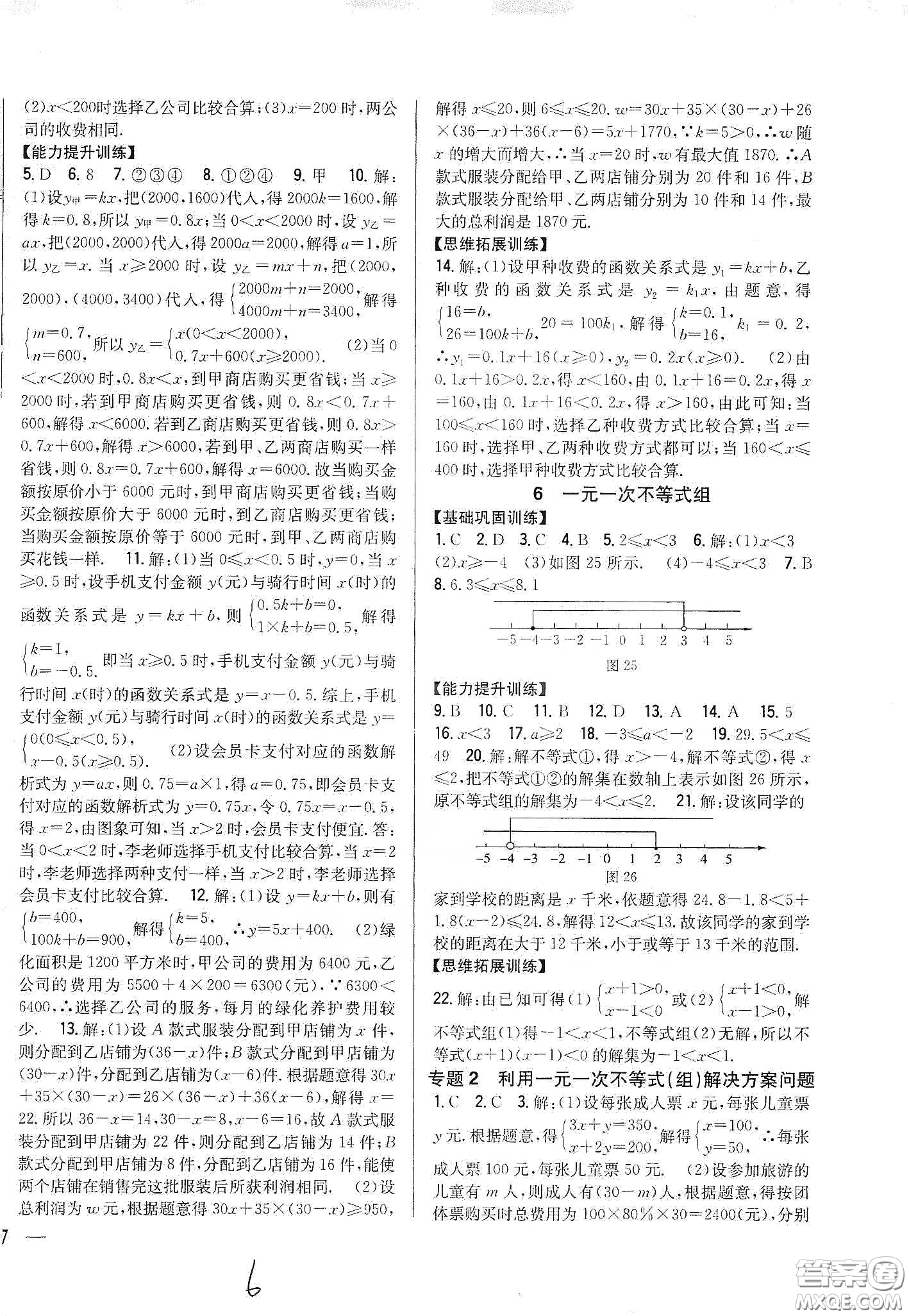吉林人民出版社2020全科王同步課時練習(xí)八年級數(shù)學(xué)下冊北師大版答案