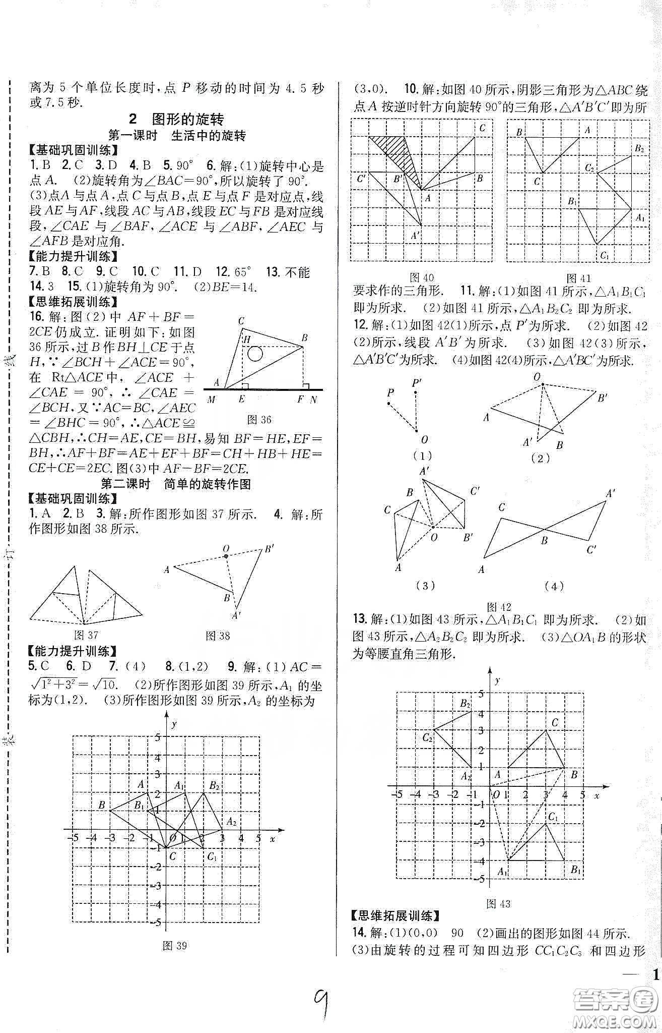 吉林人民出版社2020全科王同步課時練習(xí)八年級數(shù)學(xué)下冊北師大版答案
