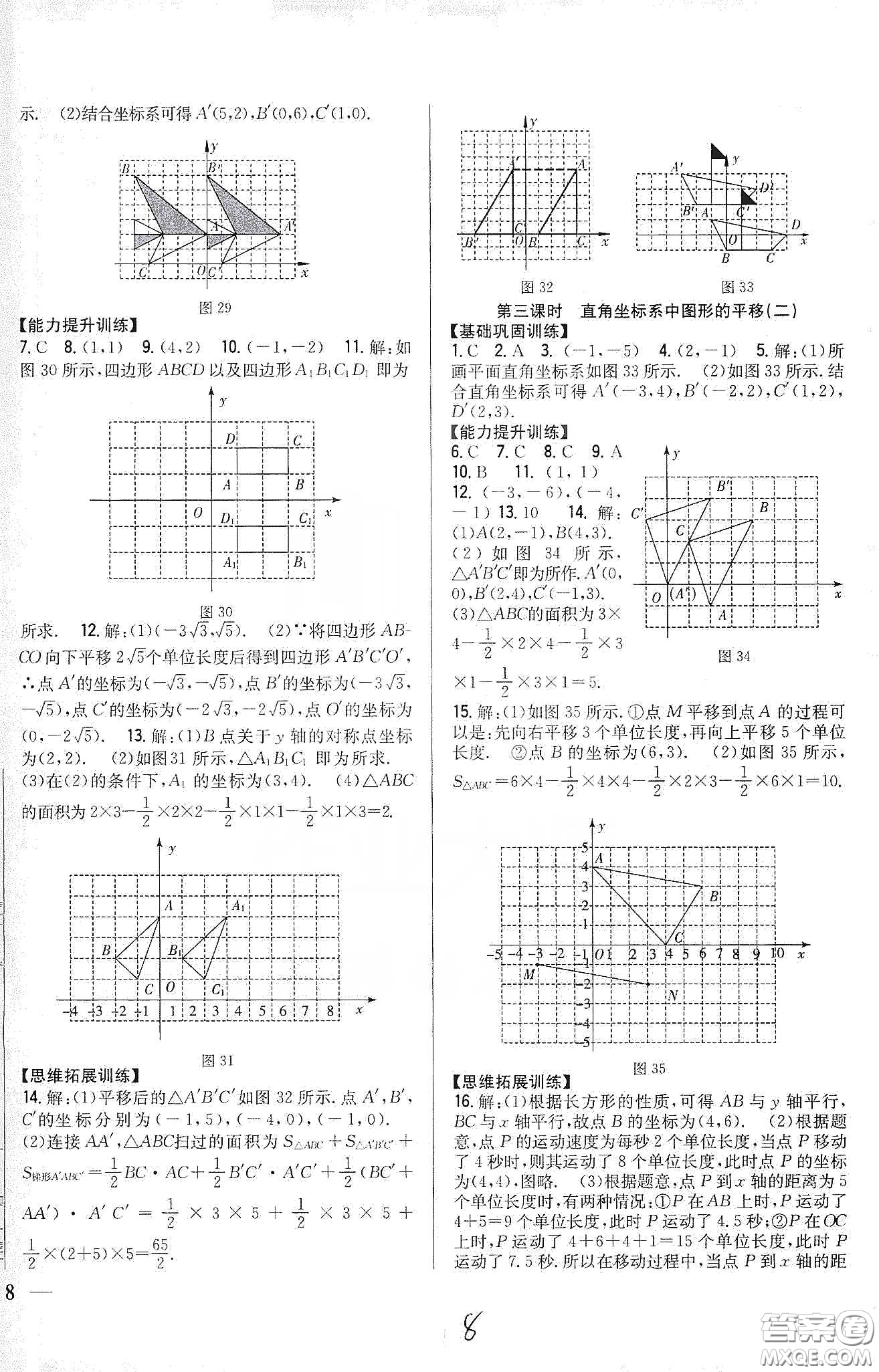 吉林人民出版社2020全科王同步課時練習(xí)八年級數(shù)學(xué)下冊北師大版答案