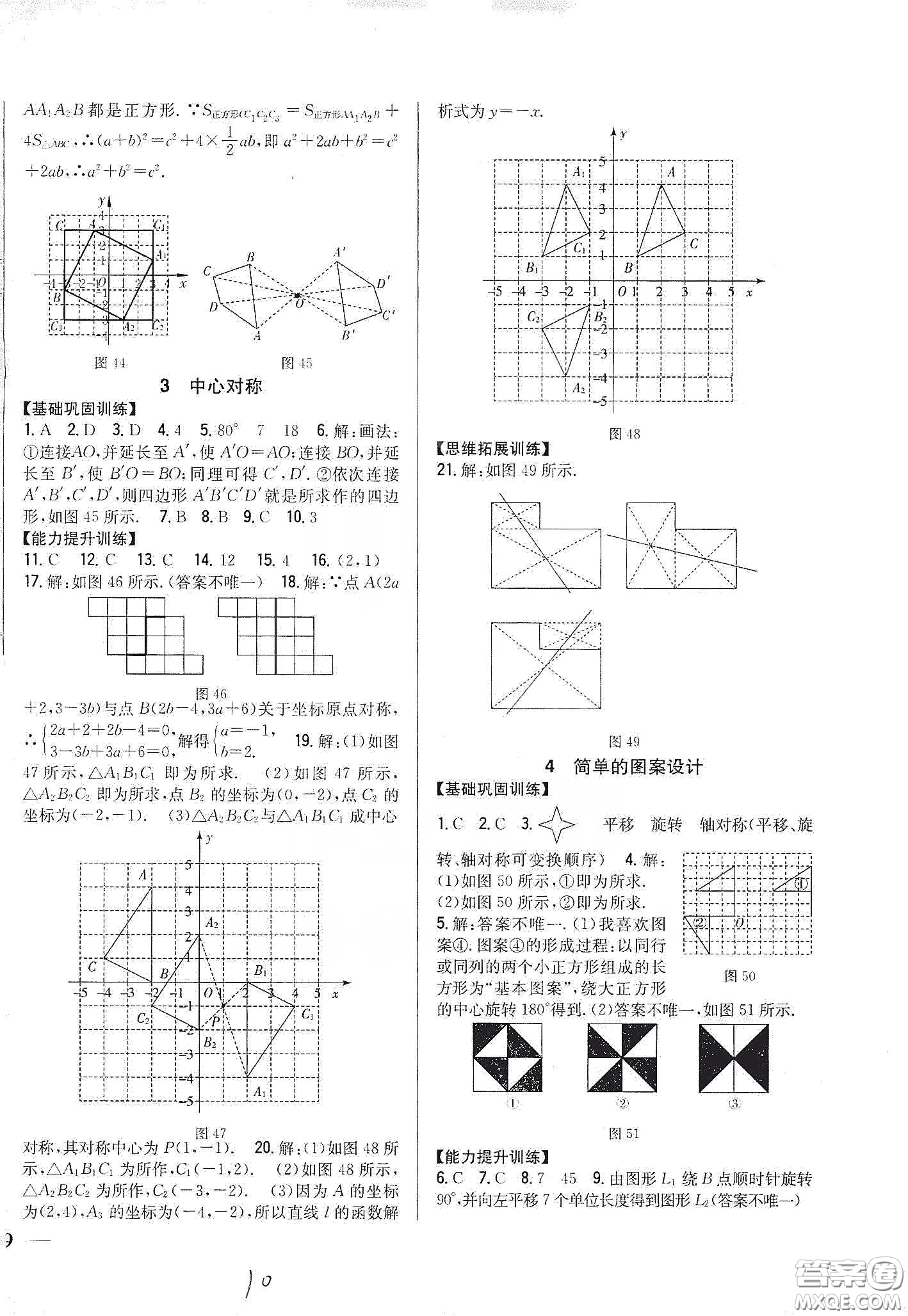 吉林人民出版社2020全科王同步課時練習(xí)八年級數(shù)學(xué)下冊北師大版答案