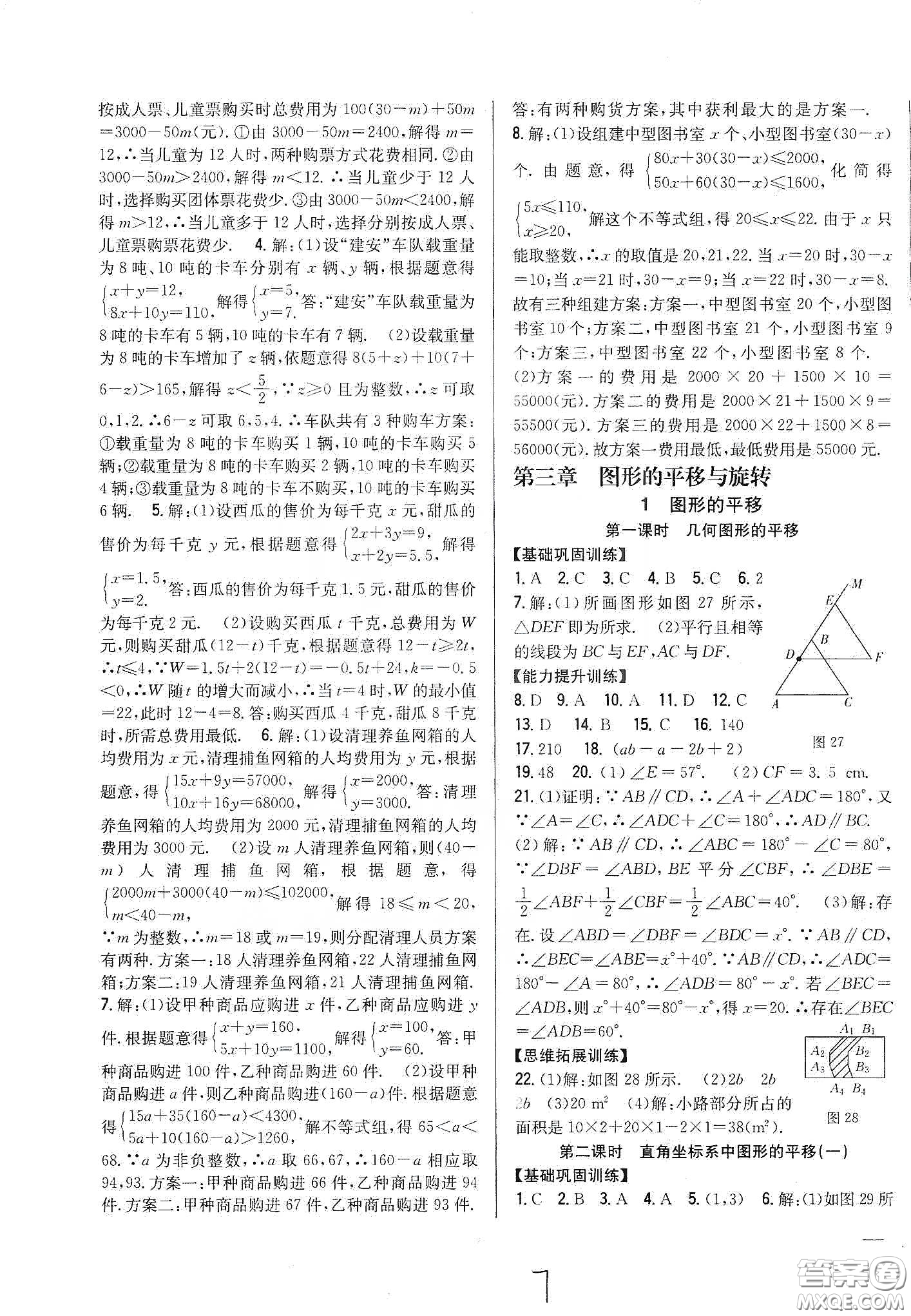 吉林人民出版社2020全科王同步課時練習(xí)八年級數(shù)學(xué)下冊北師大版答案
