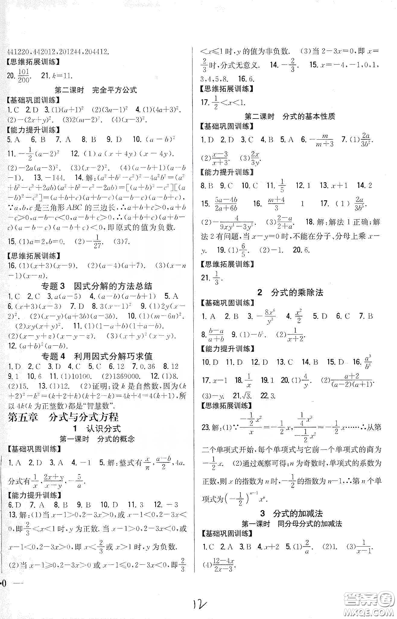吉林人民出版社2020全科王同步課時練習(xí)八年級數(shù)學(xué)下冊北師大版答案