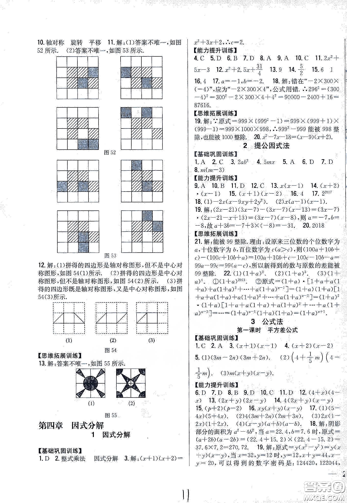 吉林人民出版社2020全科王同步課時練習(xí)八年級數(shù)學(xué)下冊北師大版答案