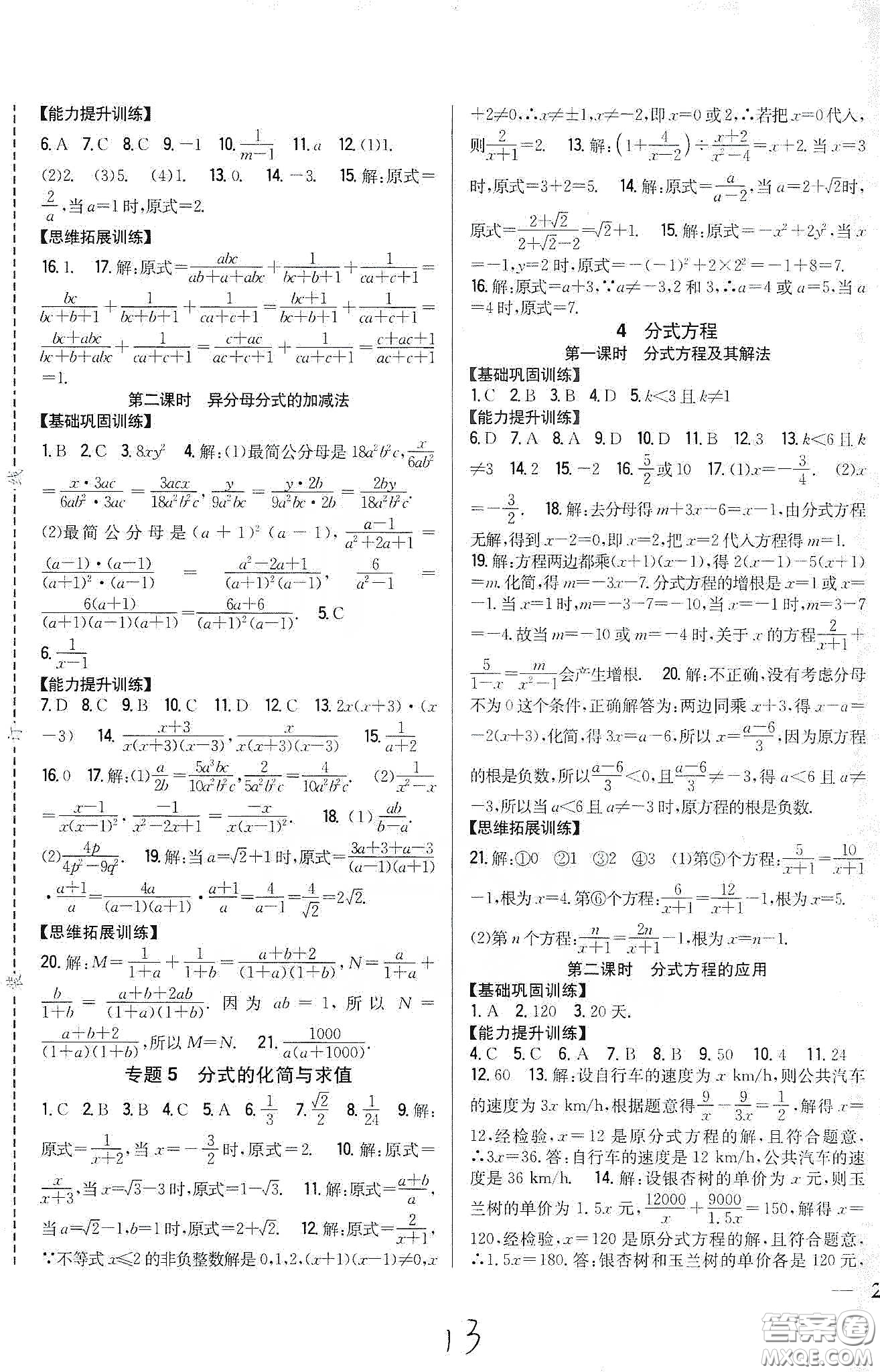吉林人民出版社2020全科王同步課時練習(xí)八年級數(shù)學(xué)下冊北師大版答案