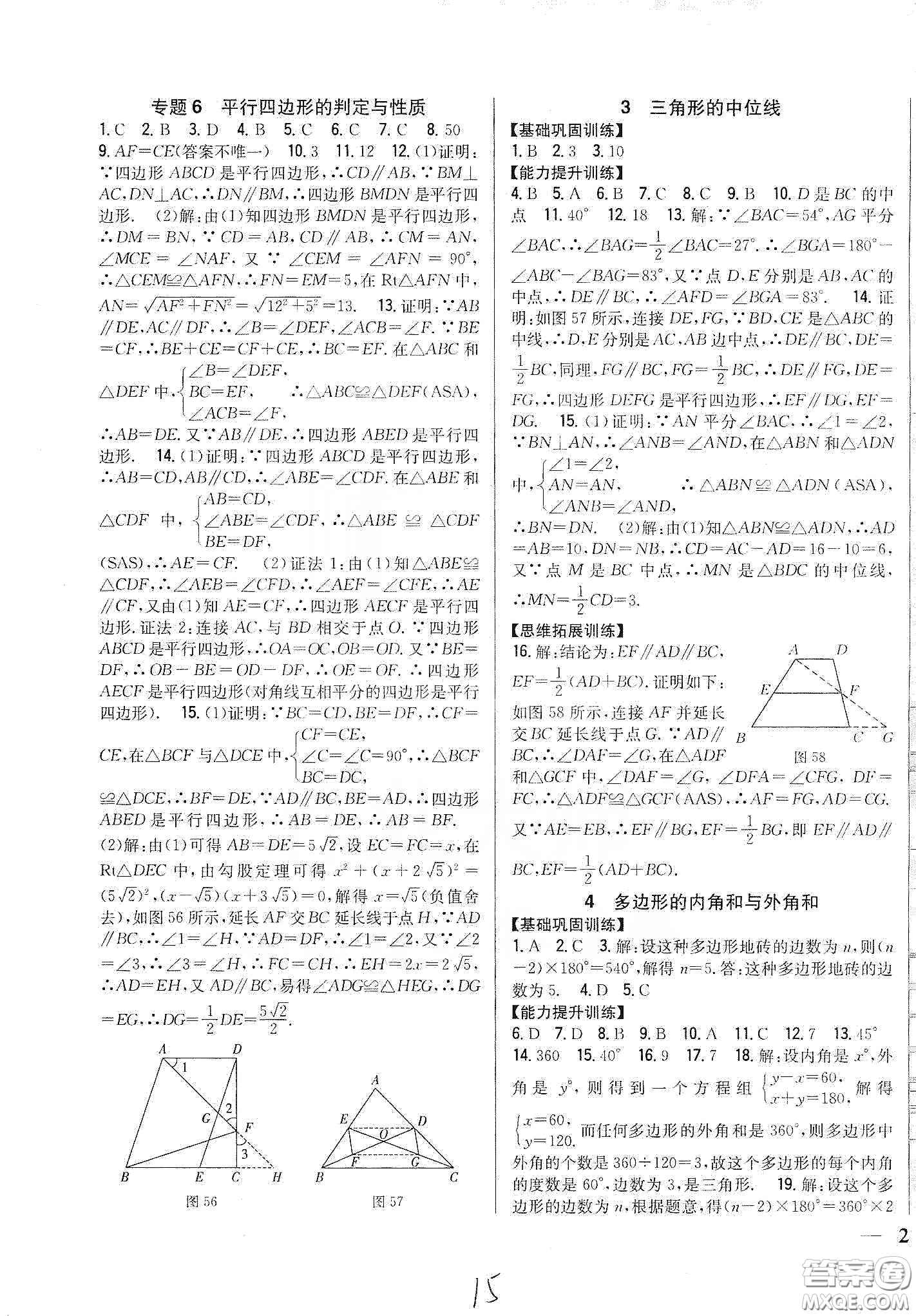 吉林人民出版社2020全科王同步課時練習(xí)八年級數(shù)學(xué)下冊北師大版答案