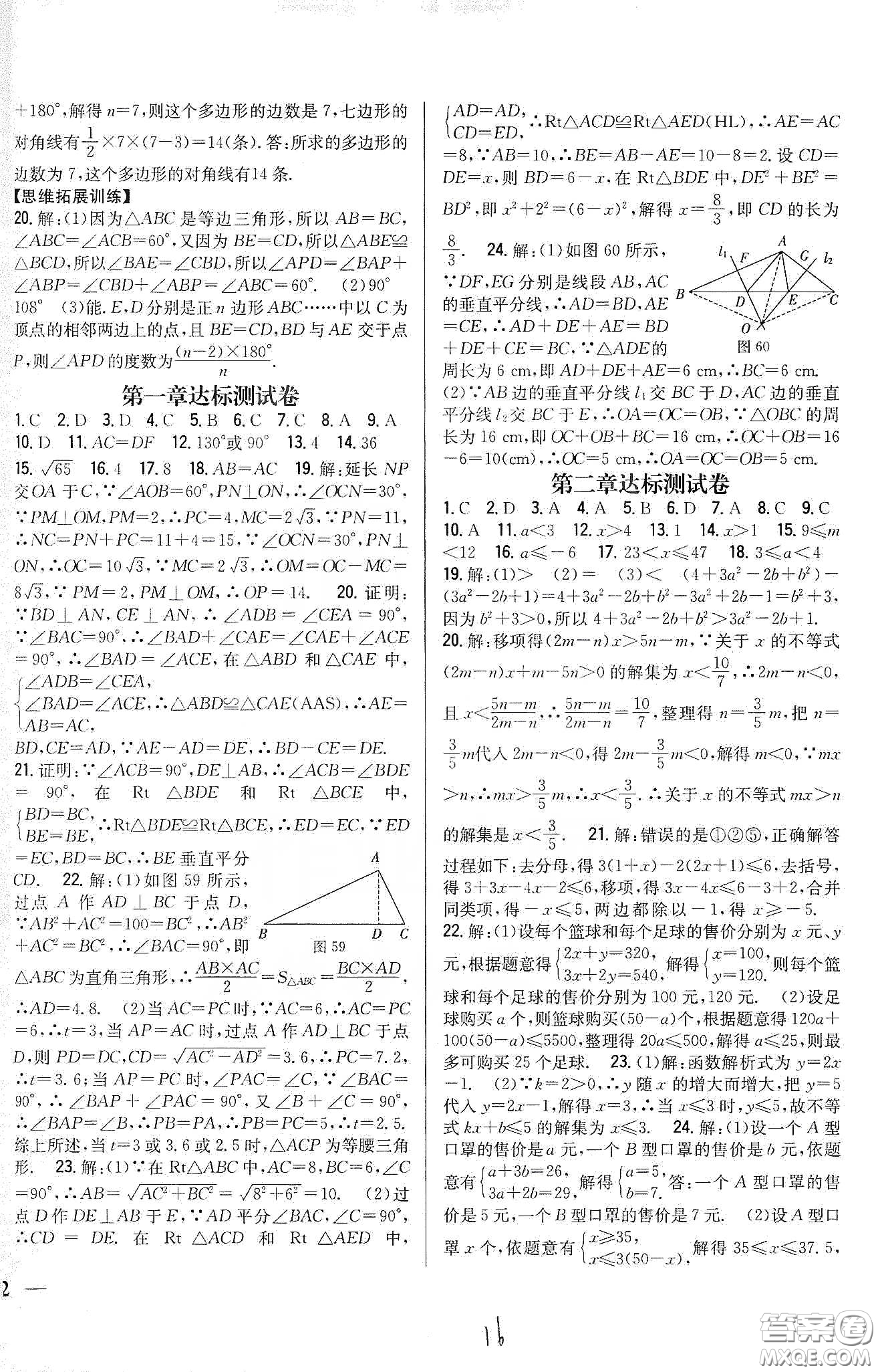 吉林人民出版社2020全科王同步課時練習(xí)八年級數(shù)學(xué)下冊北師大版答案