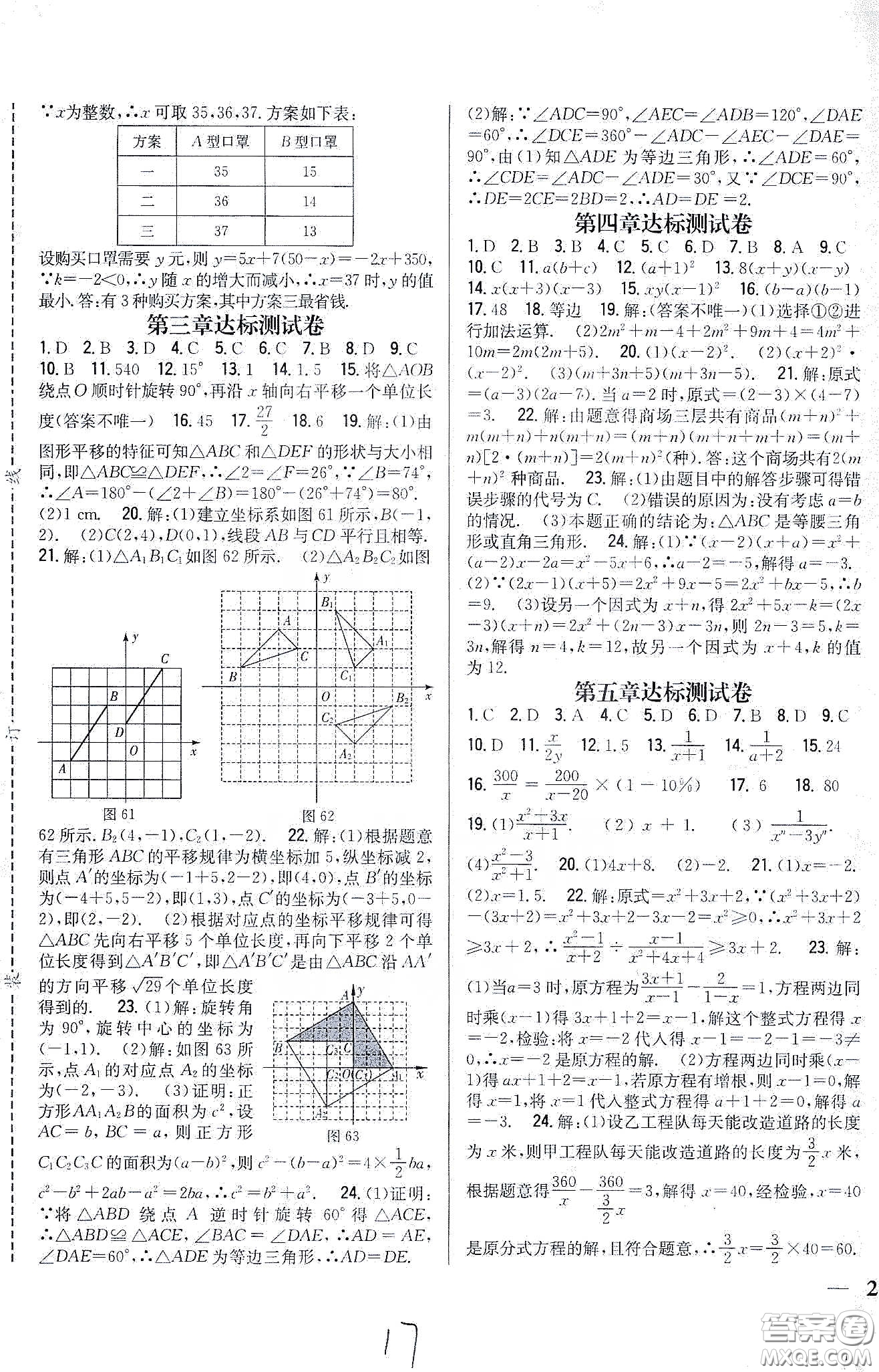 吉林人民出版社2020全科王同步課時練習(xí)八年級數(shù)學(xué)下冊北師大版答案