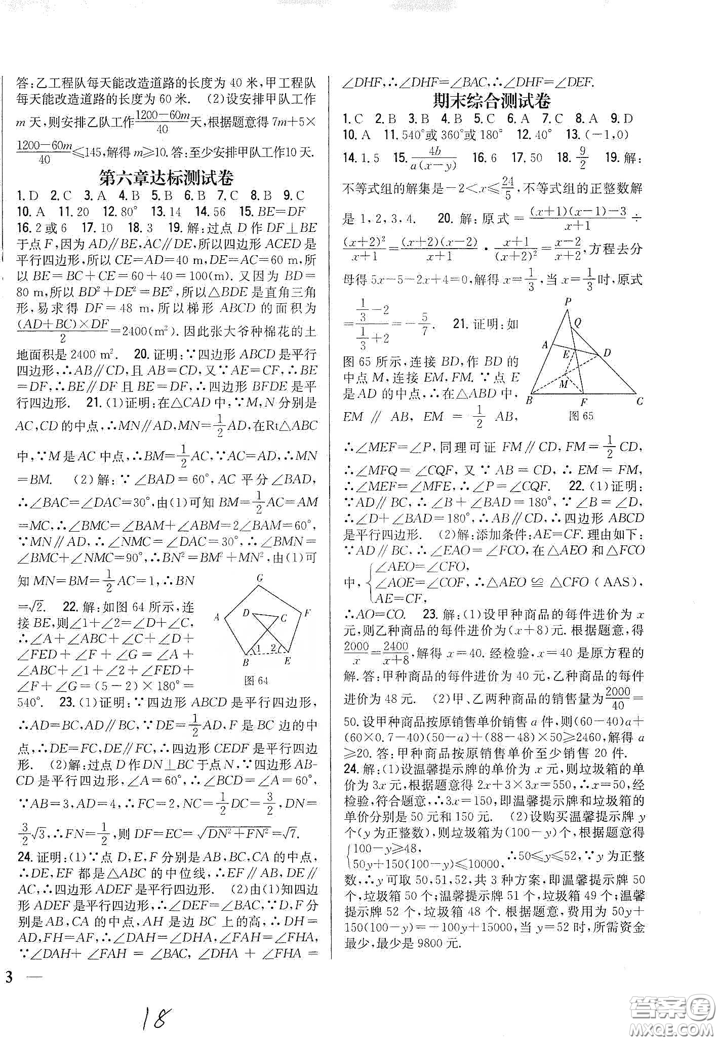 吉林人民出版社2020全科王同步課時練習(xí)八年級數(shù)學(xué)下冊北師大版答案