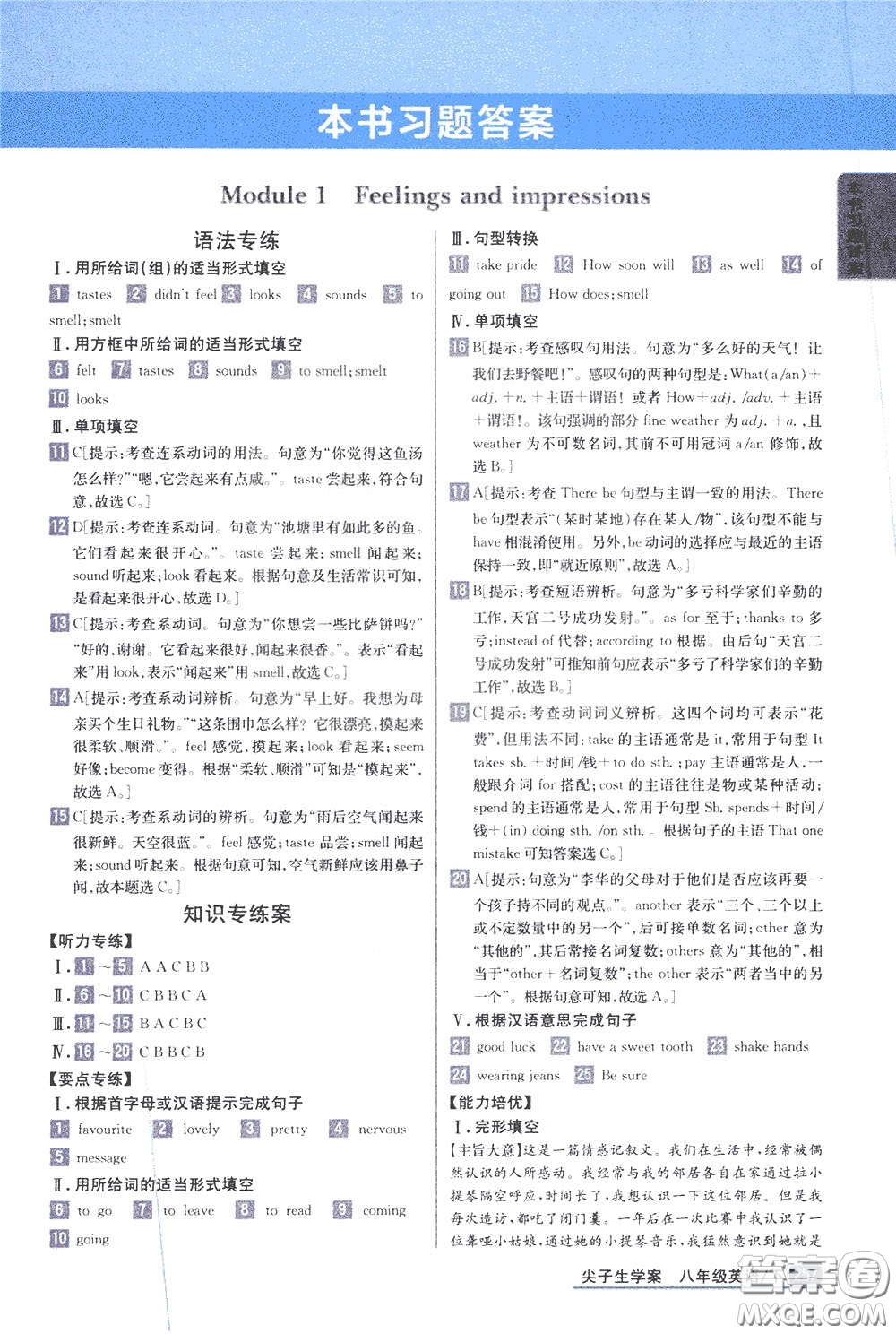 吉林人民出版社2020年尖子生學(xué)案八年級下冊英語新課標(biāo)外研版彩繪版參考答案