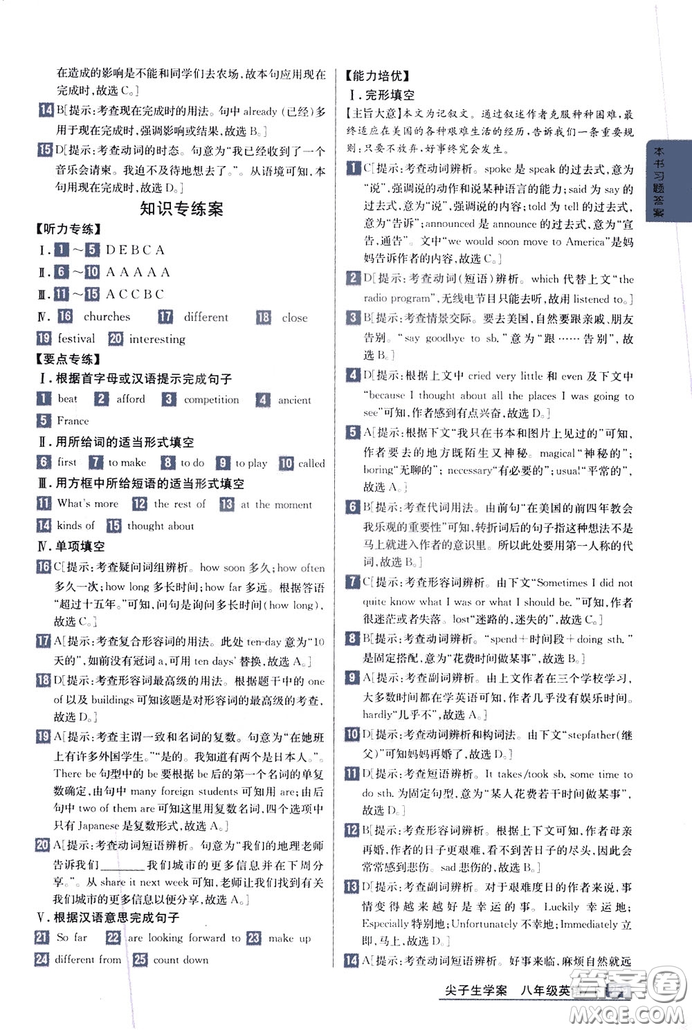 吉林人民出版社2020年尖子生學(xué)案八年級下冊英語新課標(biāo)外研版彩繪版參考答案