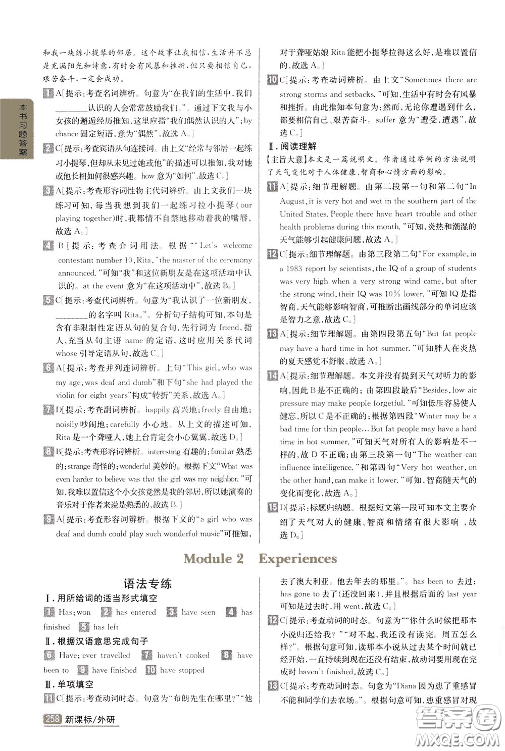 吉林人民出版社2020年尖子生學(xué)案八年級下冊英語新課標(biāo)外研版彩繪版參考答案