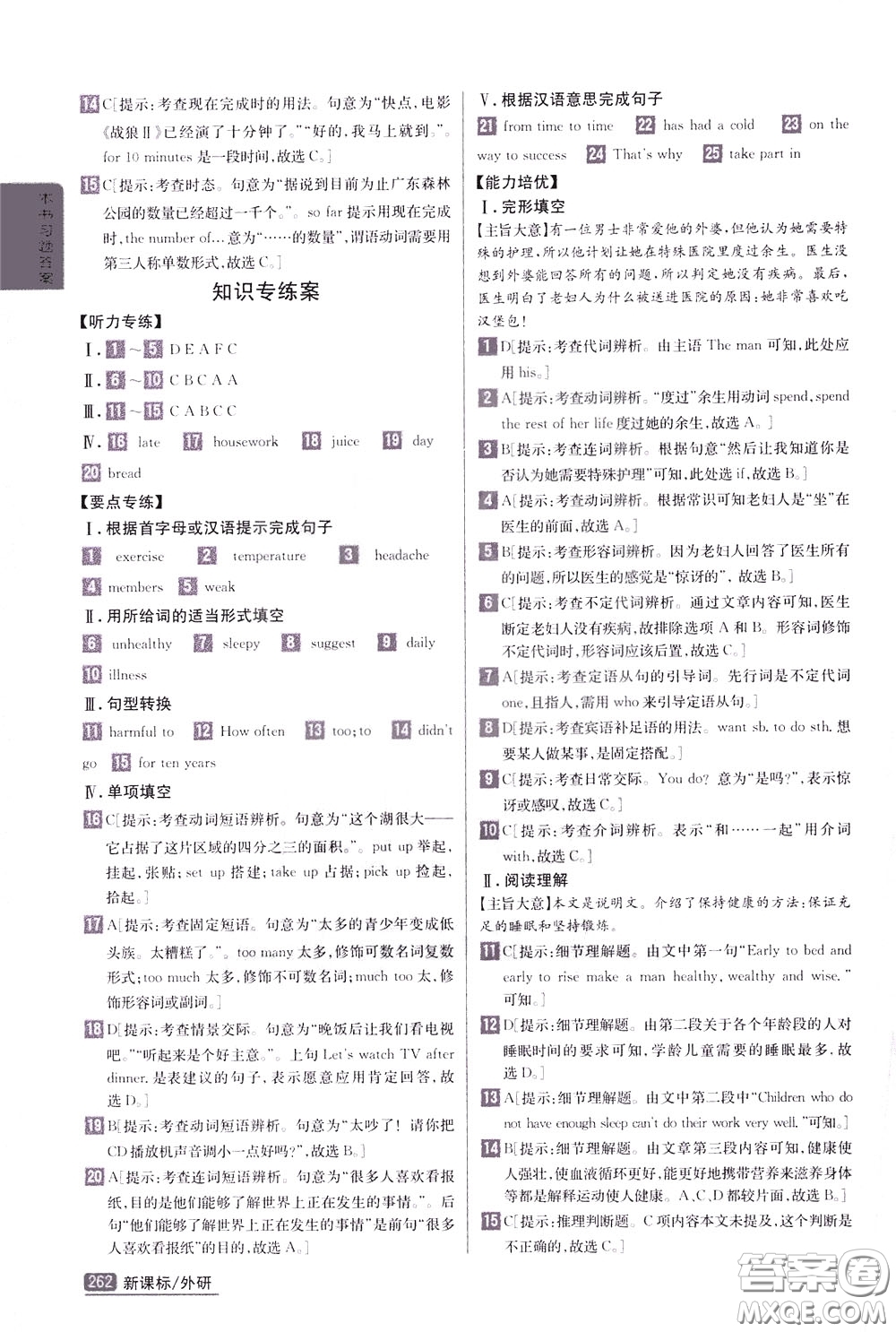 吉林人民出版社2020年尖子生學(xué)案八年級下冊英語新課標(biāo)外研版彩繪版參考答案